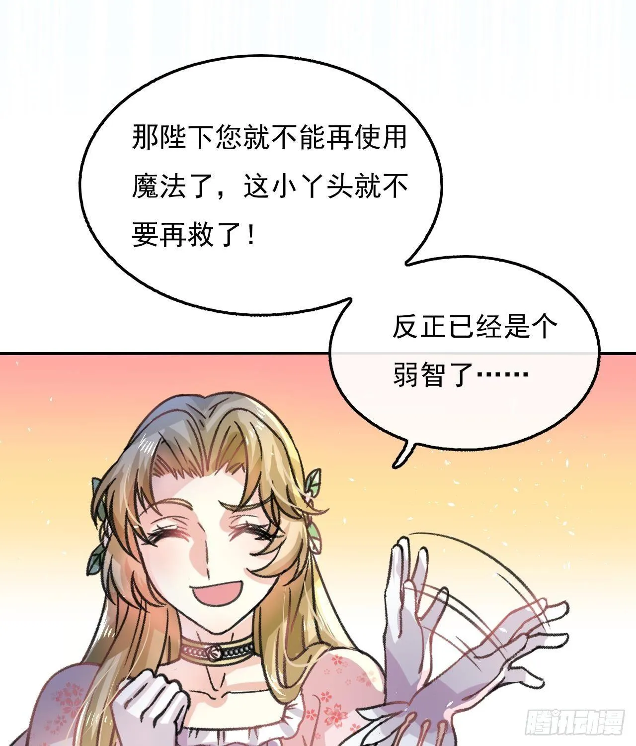 第12话 冰系魔法get！ 第14页
