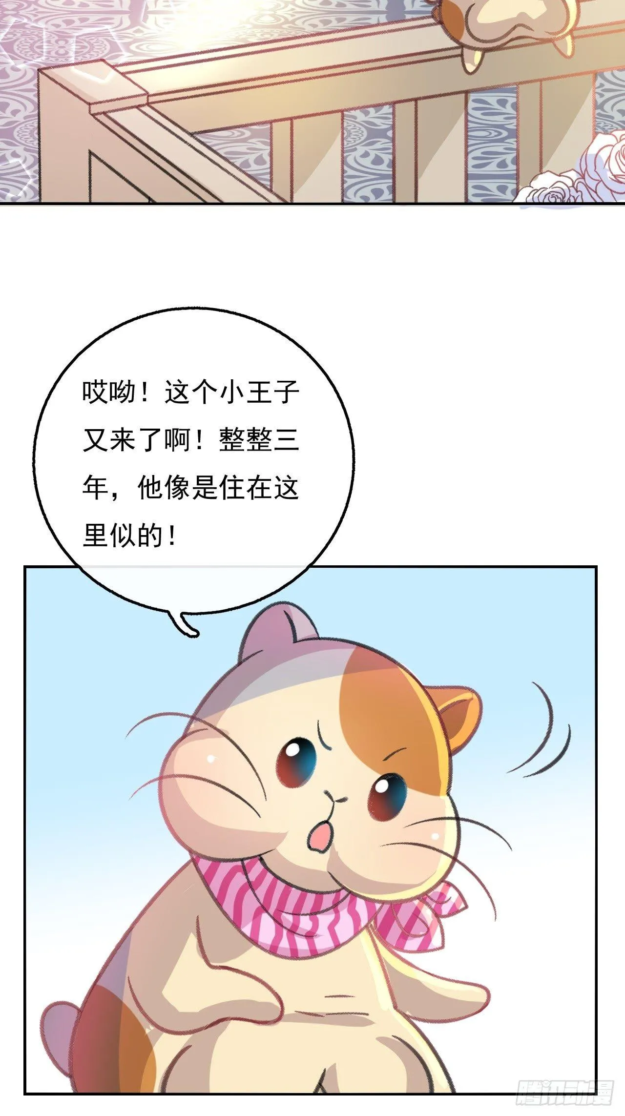 第13话 长大后的小正太 第3页