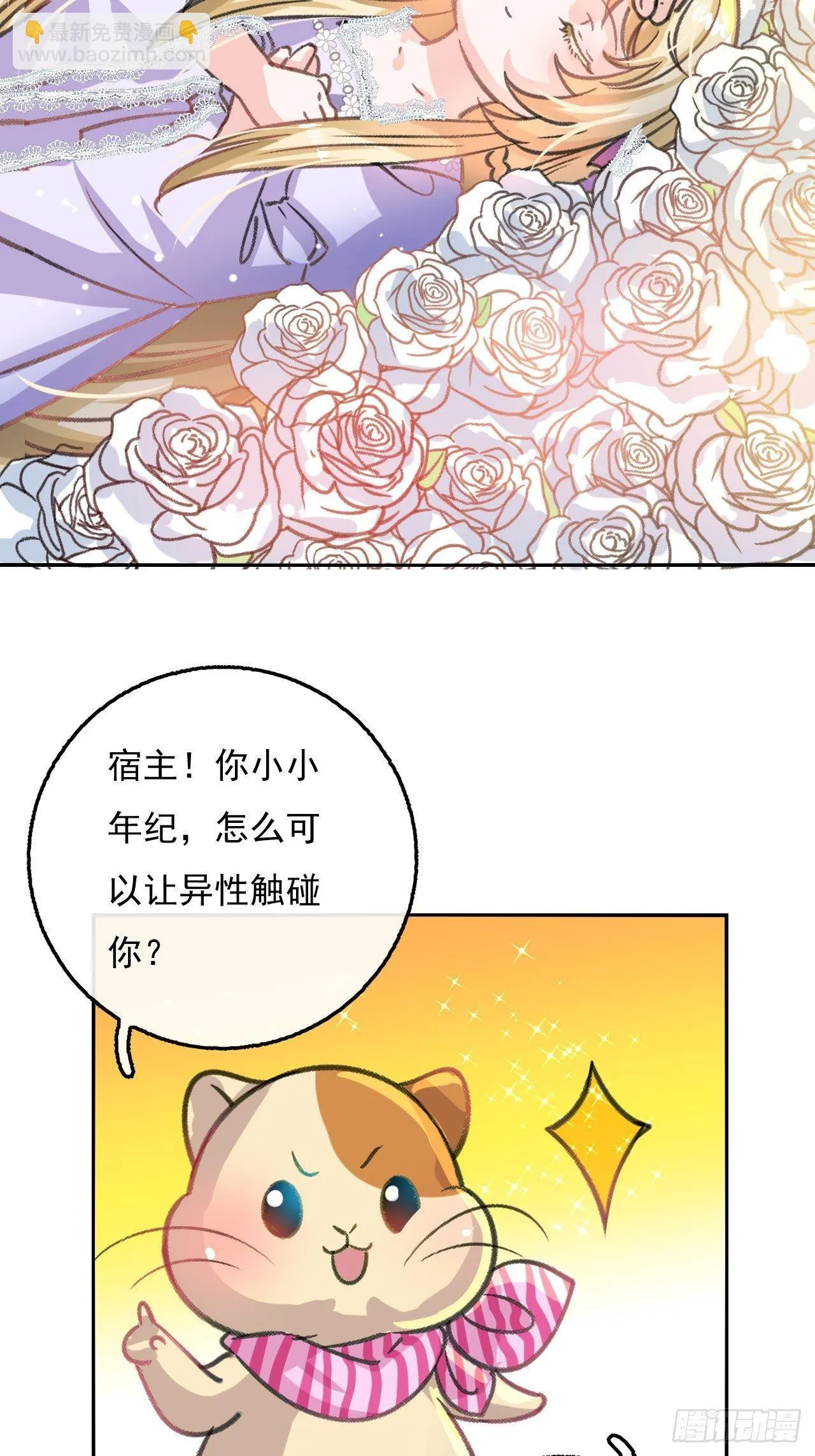 第13话 长大后的小正太 第9页