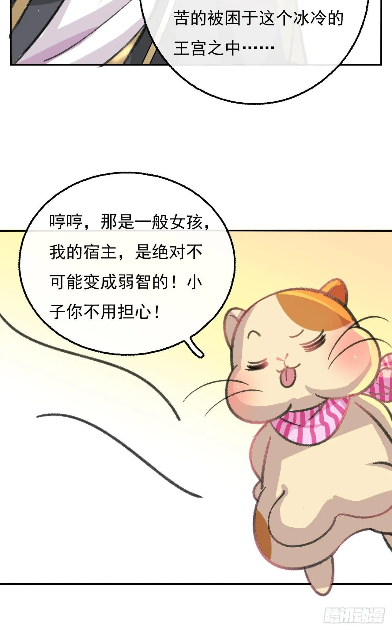 第13话 长大后的小正太 第13页
