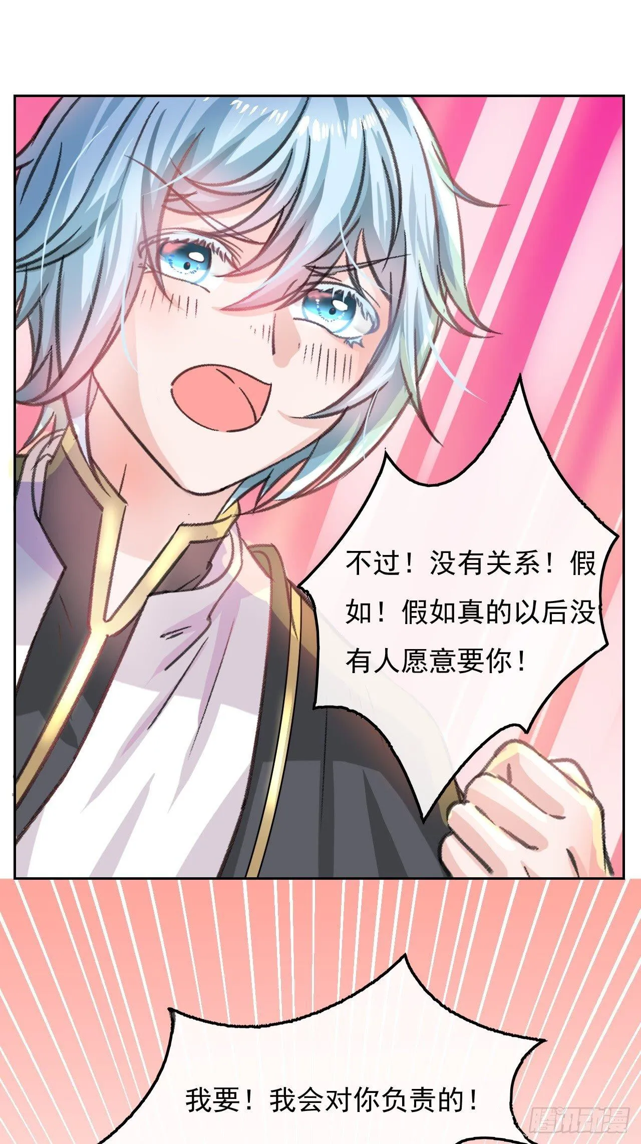 第13话 长大后的小正太 第14页
