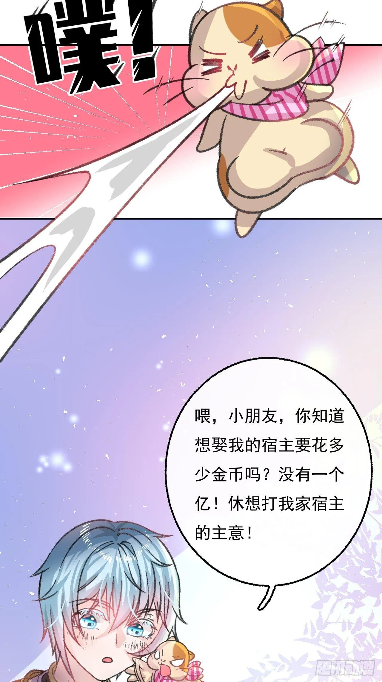 第13话 长大后的小正太 第16页