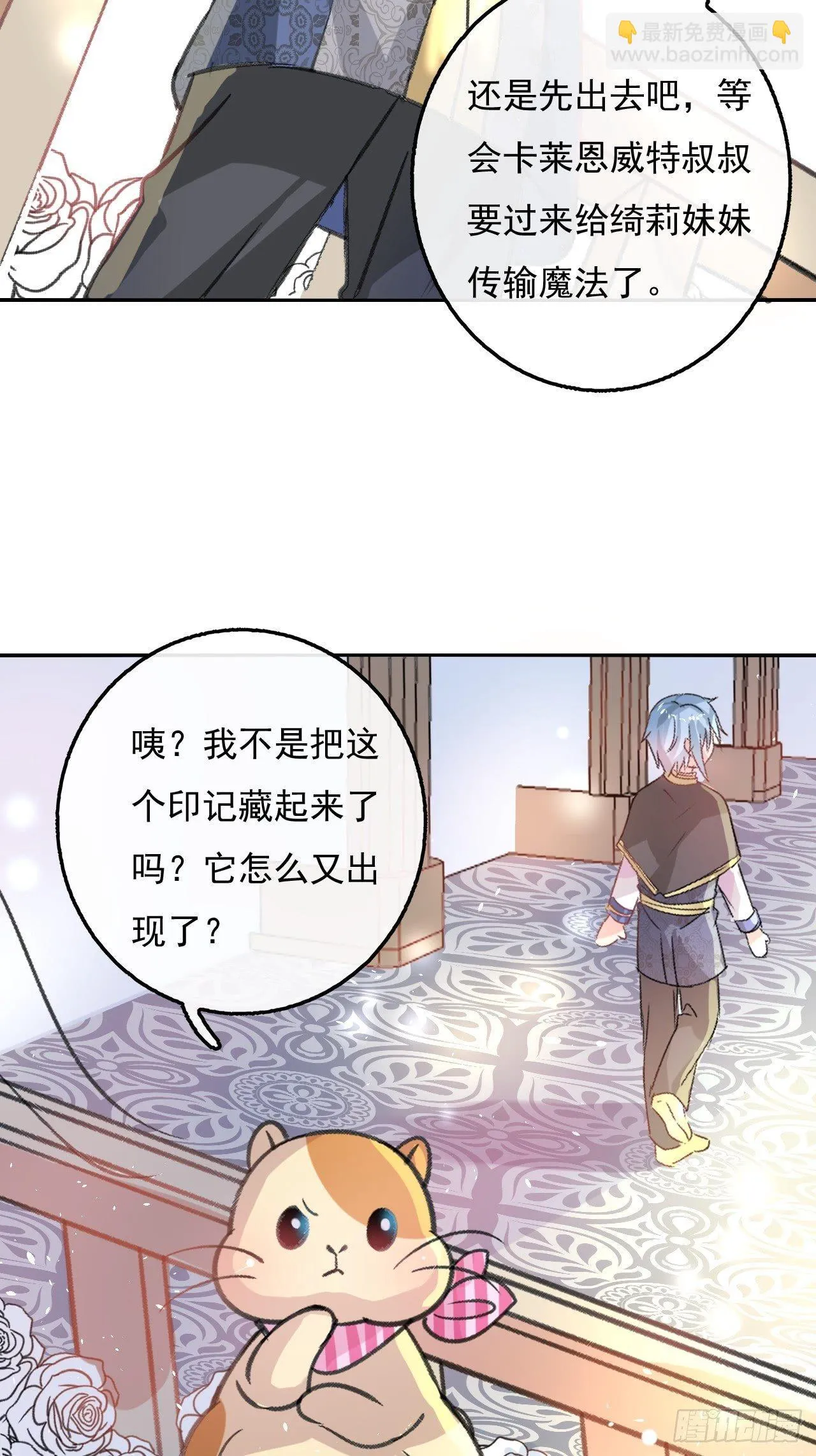第13话 长大后的小正太 第21页