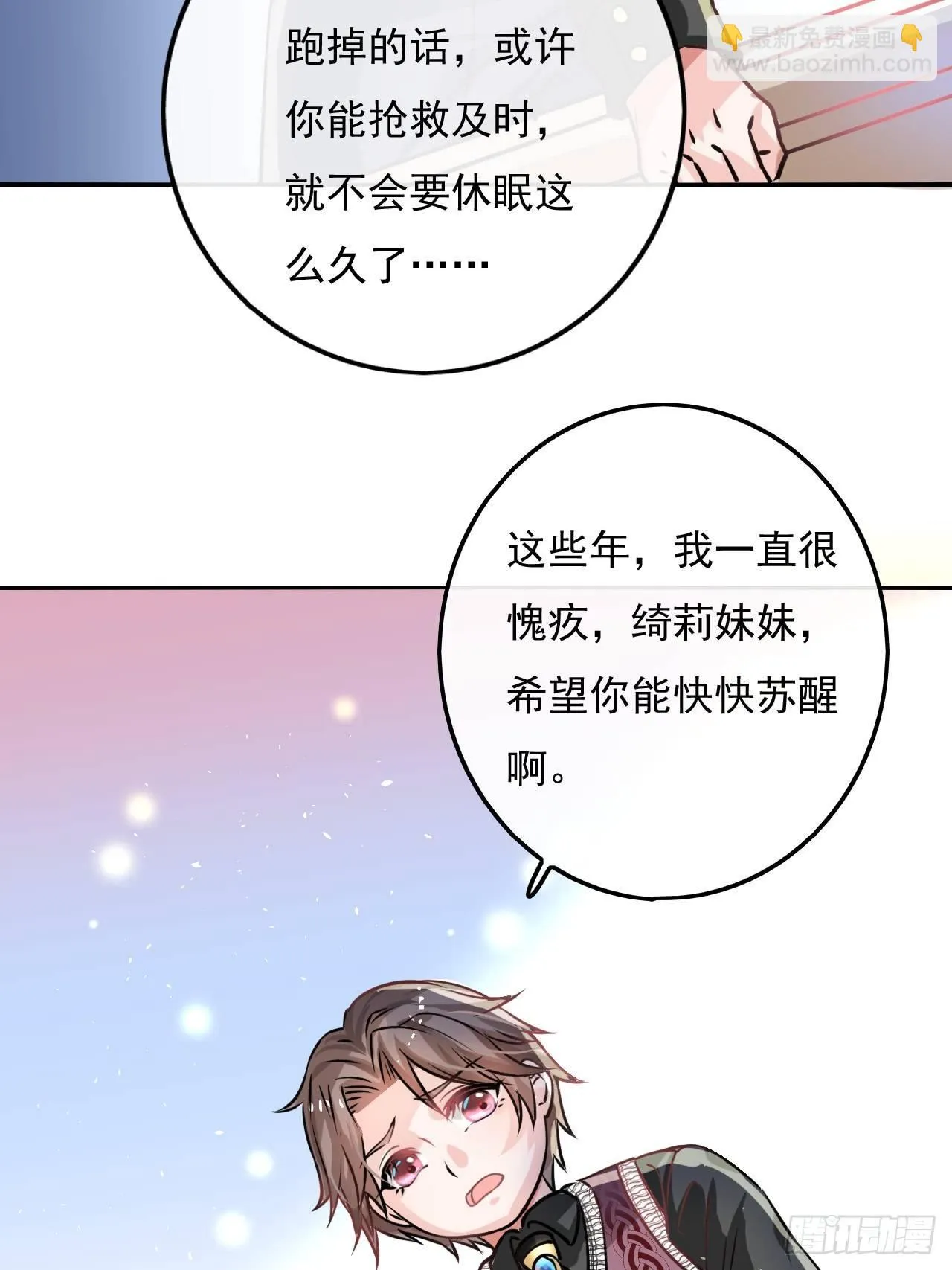 第14话 苏醒 第9页