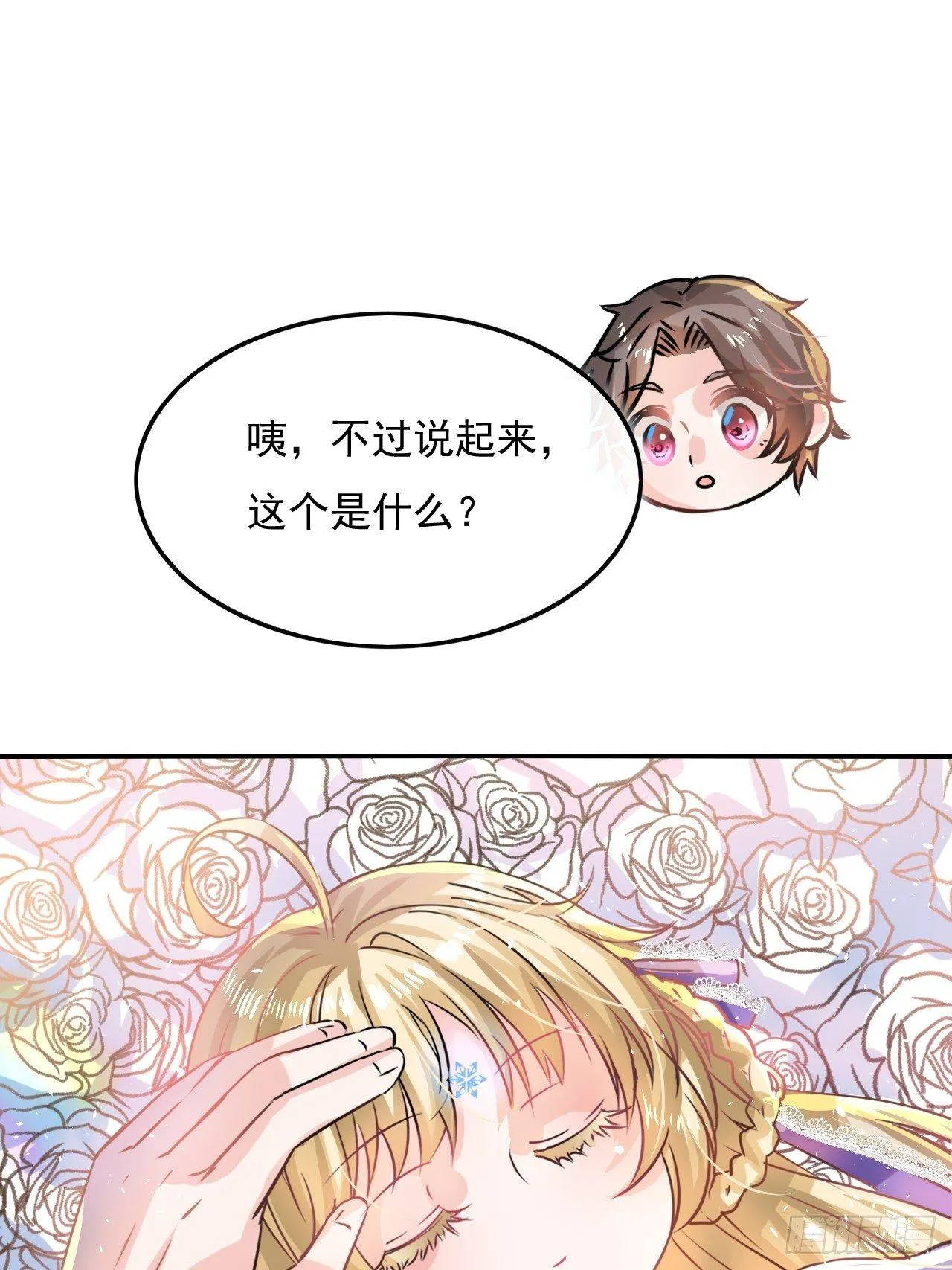第14话 苏醒 第12页