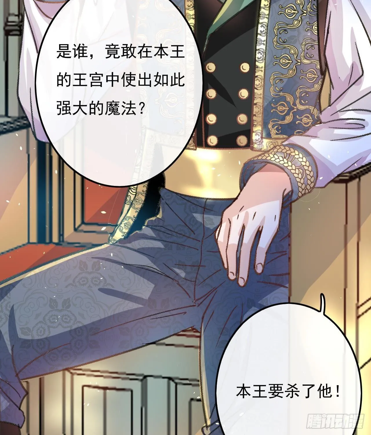 第15话 冰系魔法爆发 第12页