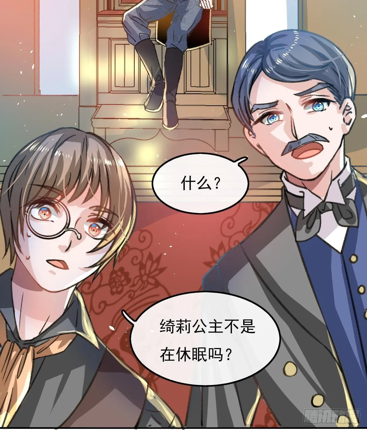 第15话 冰系魔法爆发 第17页
