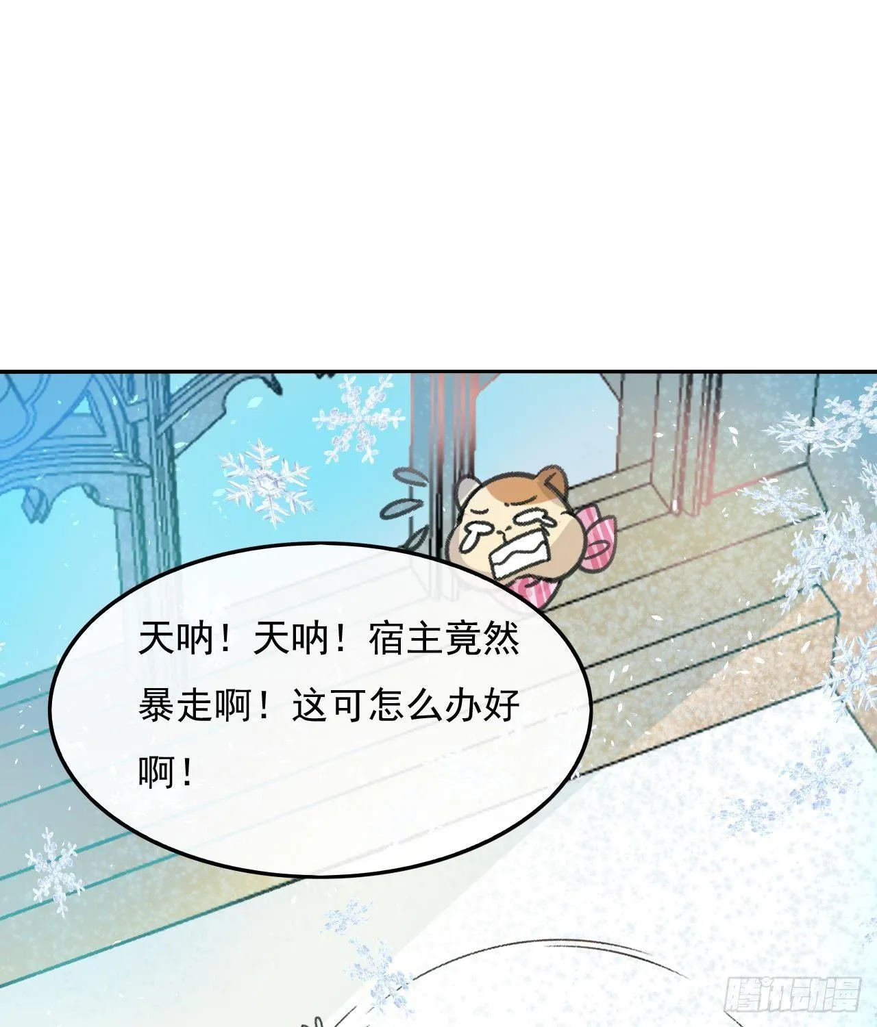 第15话 冰系魔法爆发 第26页