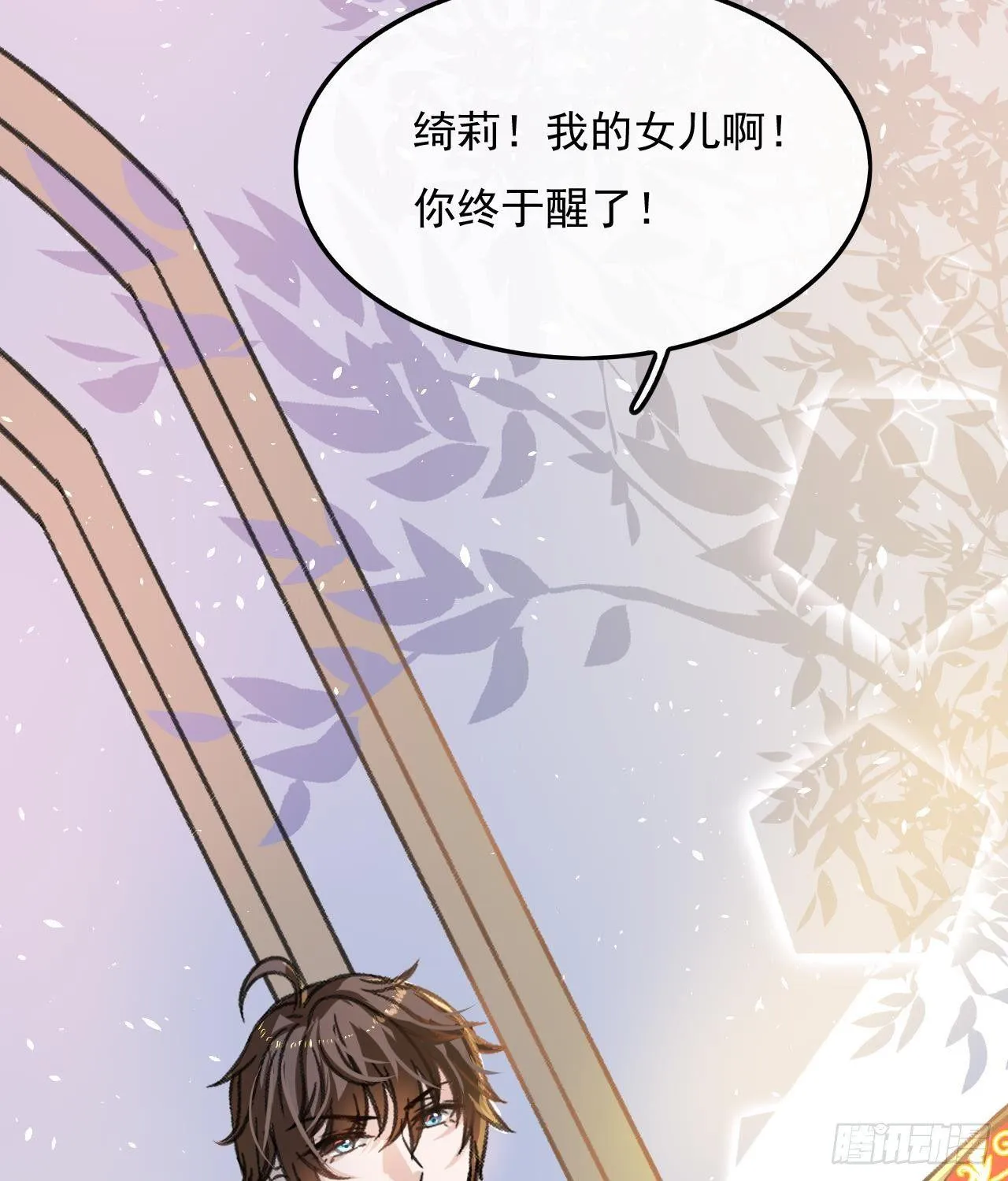 第15话 冰系魔法爆发 第33页