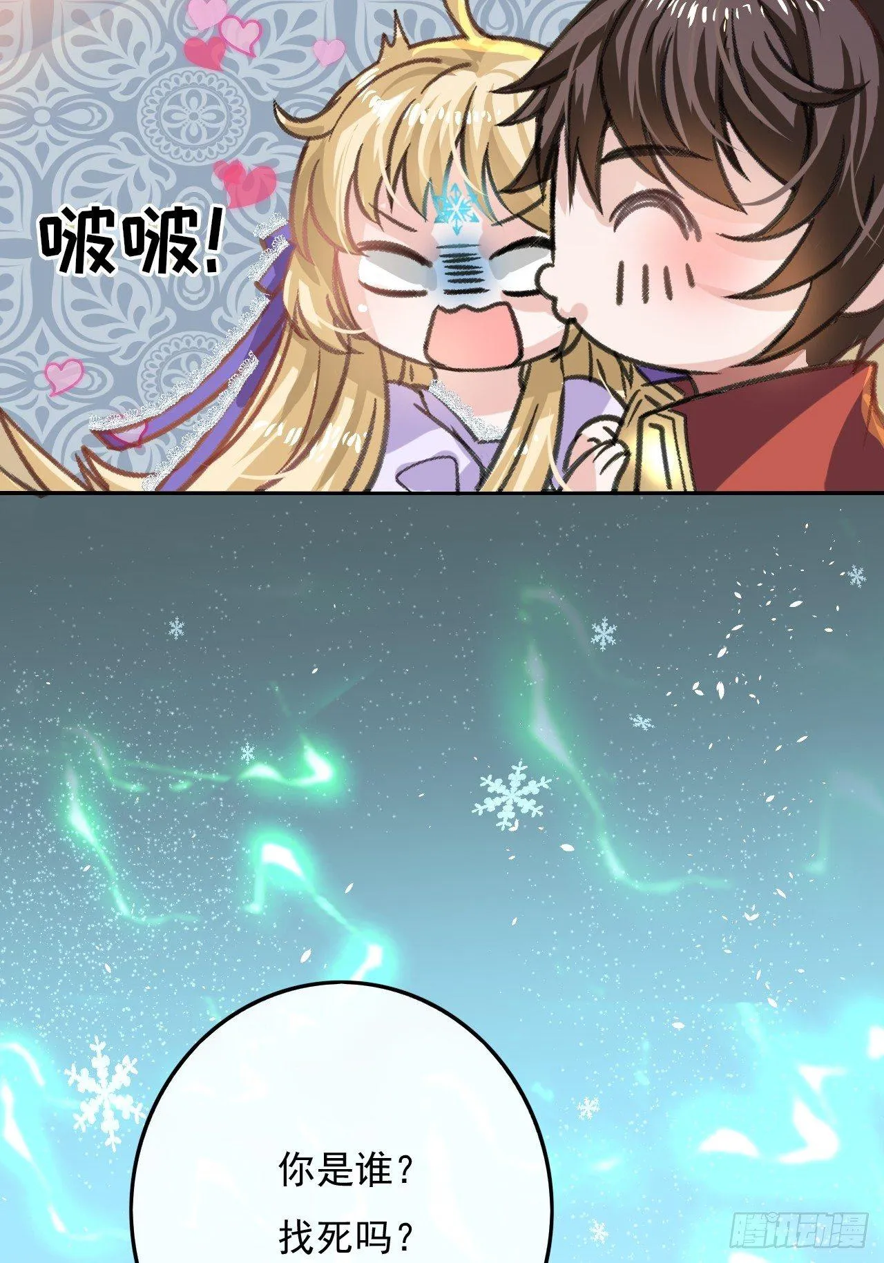 第16话 这也太宠了吧 第8页