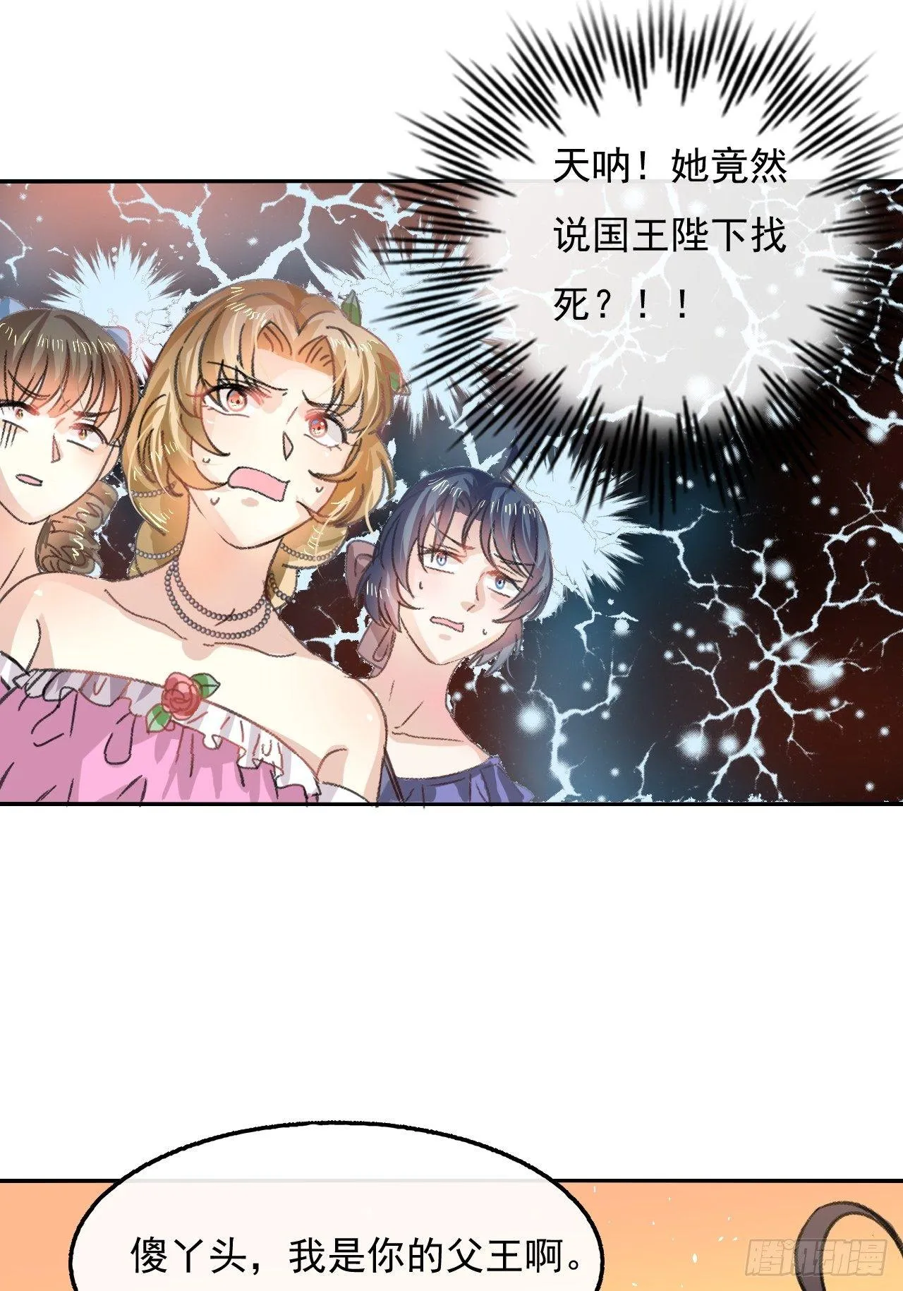 第16话 这也太宠了吧 第12页