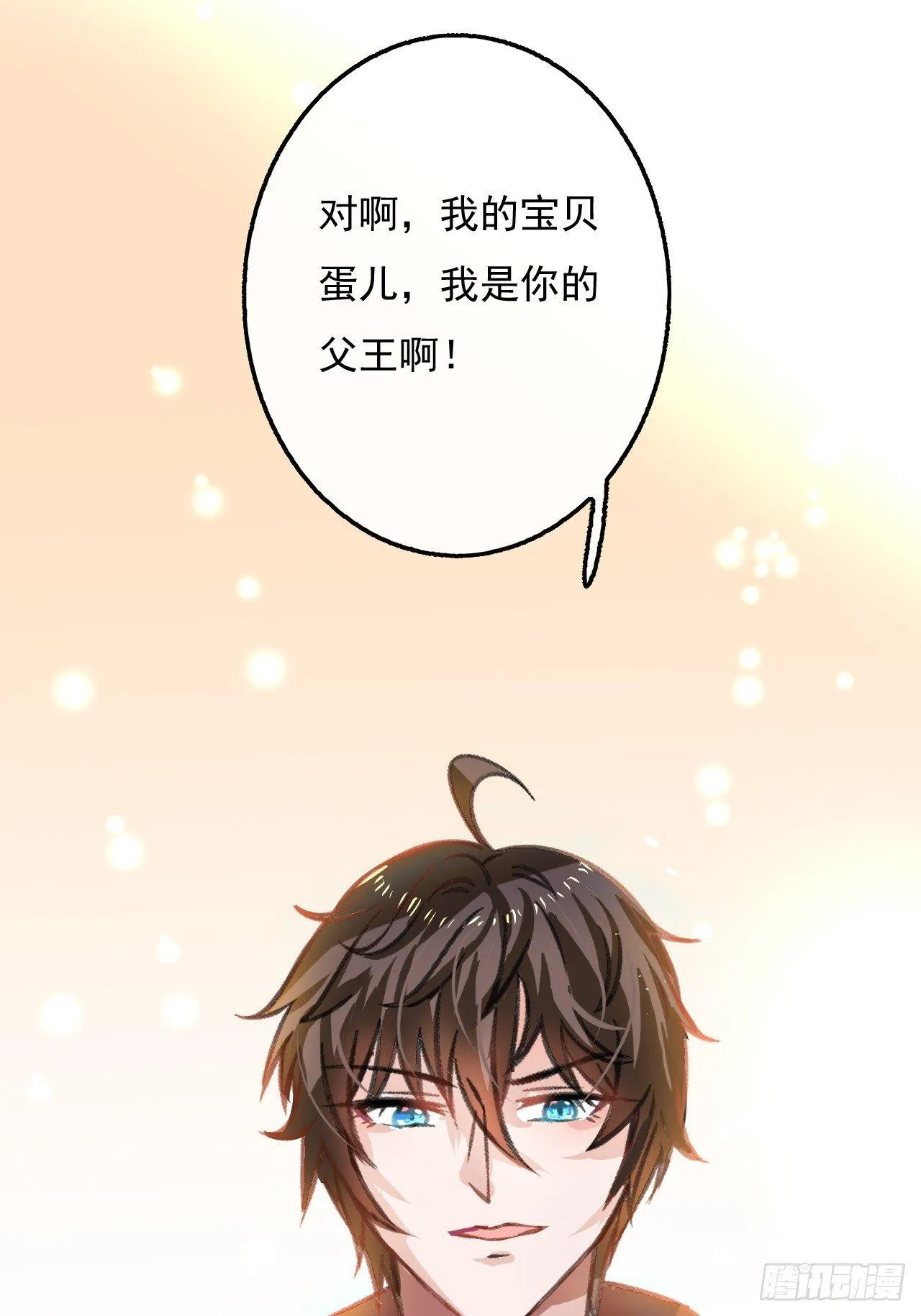 第16话 这也太宠了吧 第15页