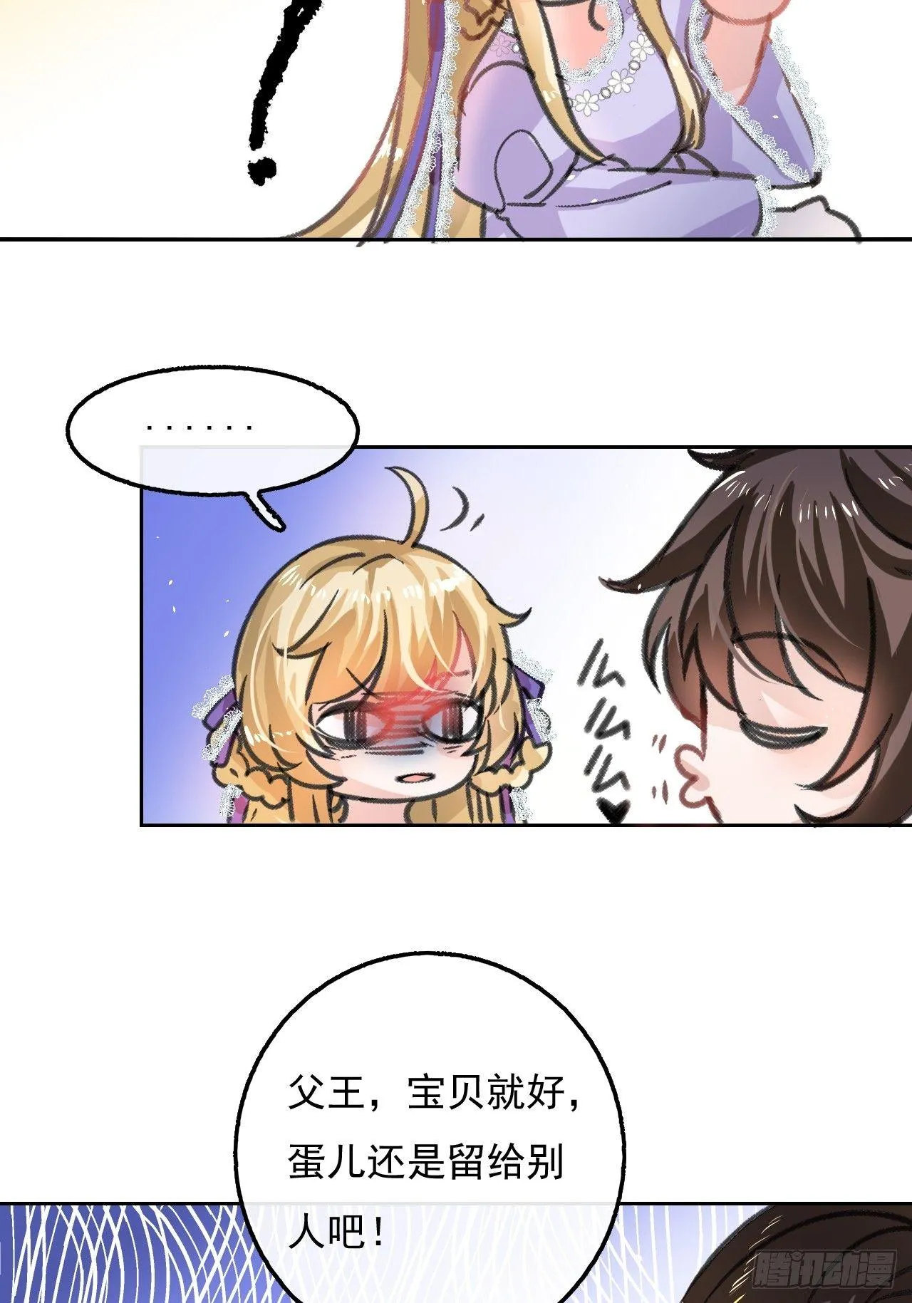 第16话 这也太宠了吧 第19页