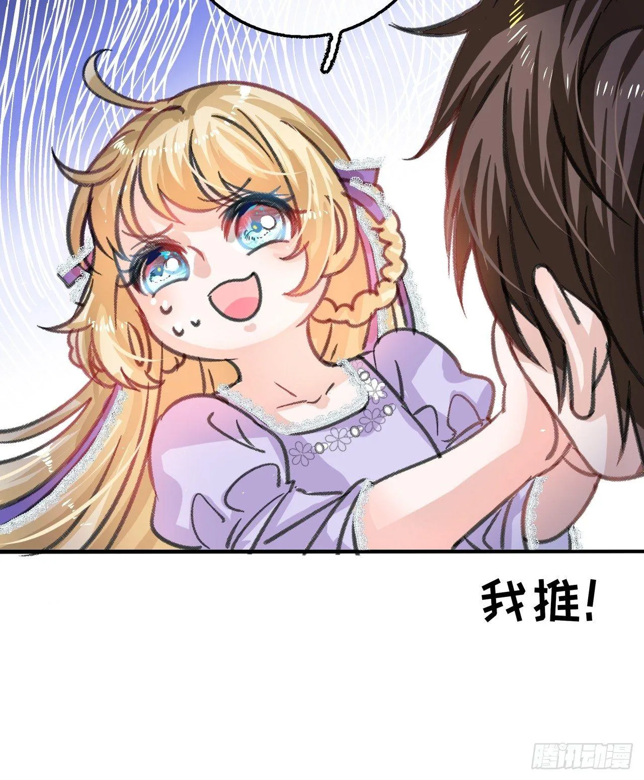 第16话 这也太宠了吧 第20页