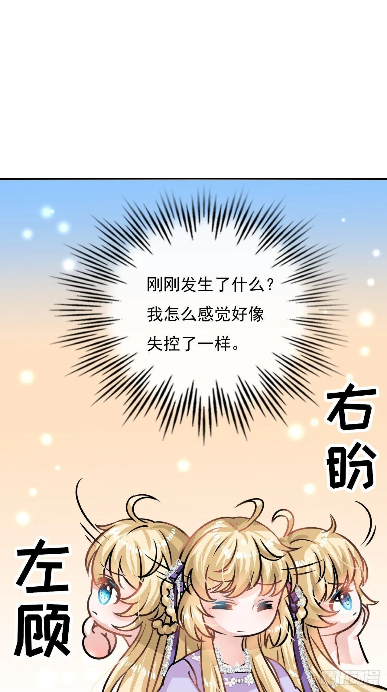第17话 下毒的人是谁？！ 第2页