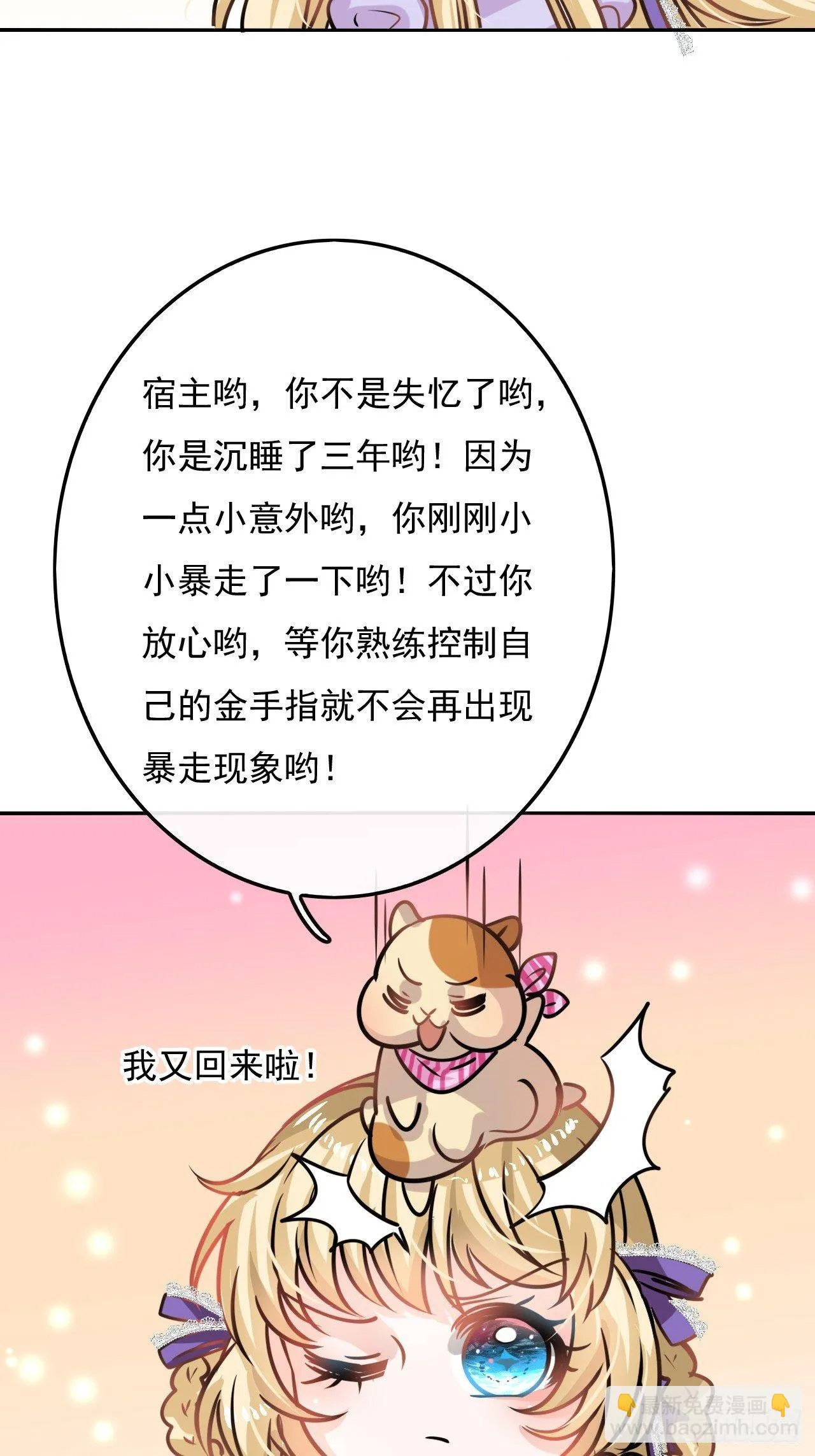 第17话 下毒的人是谁？！ 第3页
