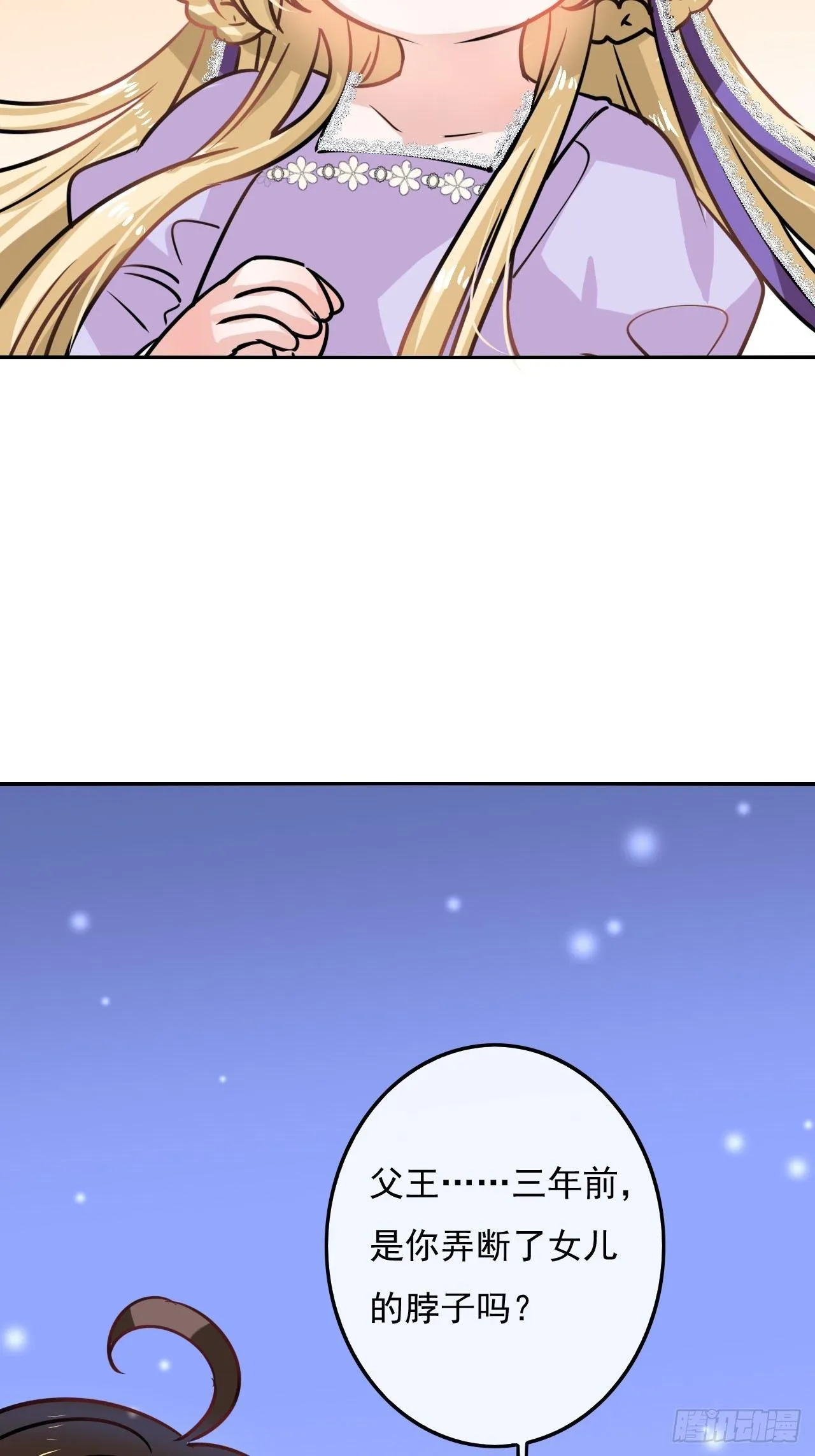 第17话 下毒的人是谁？！ 第4页