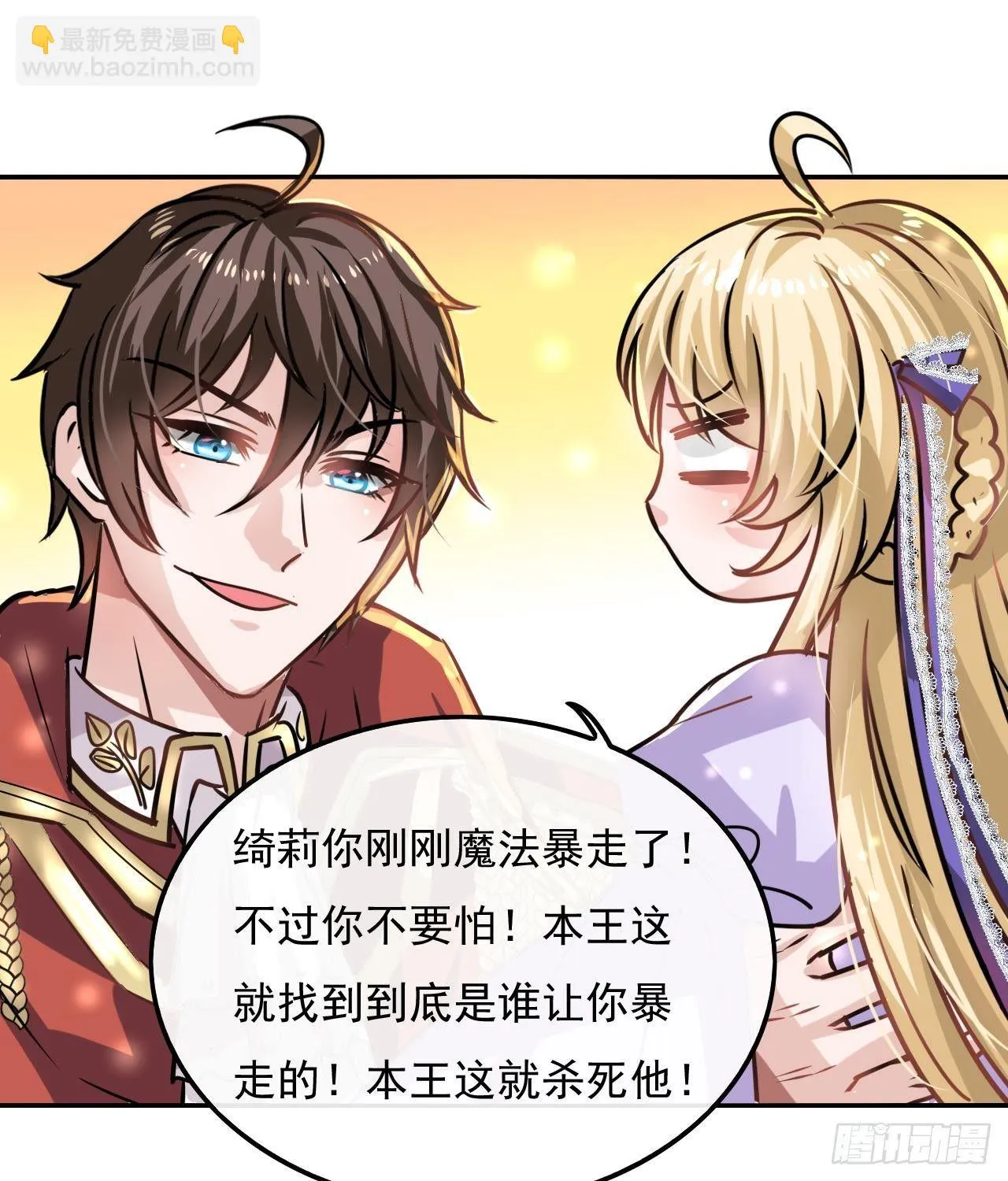 第17话 下毒的人是谁？！ 第7页