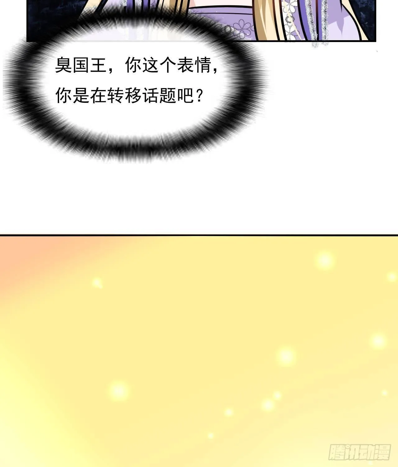 第17话 下毒的人是谁？！ 第9页