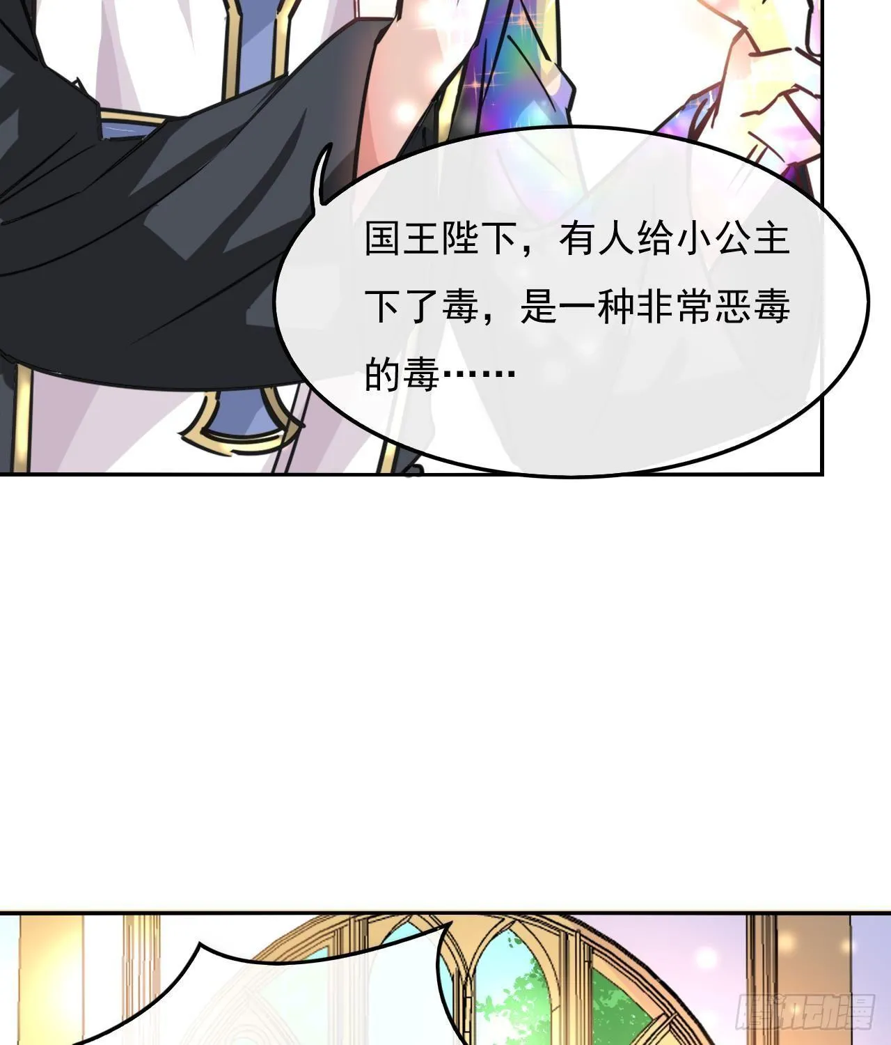 第17话 下毒的人是谁？！ 第17页