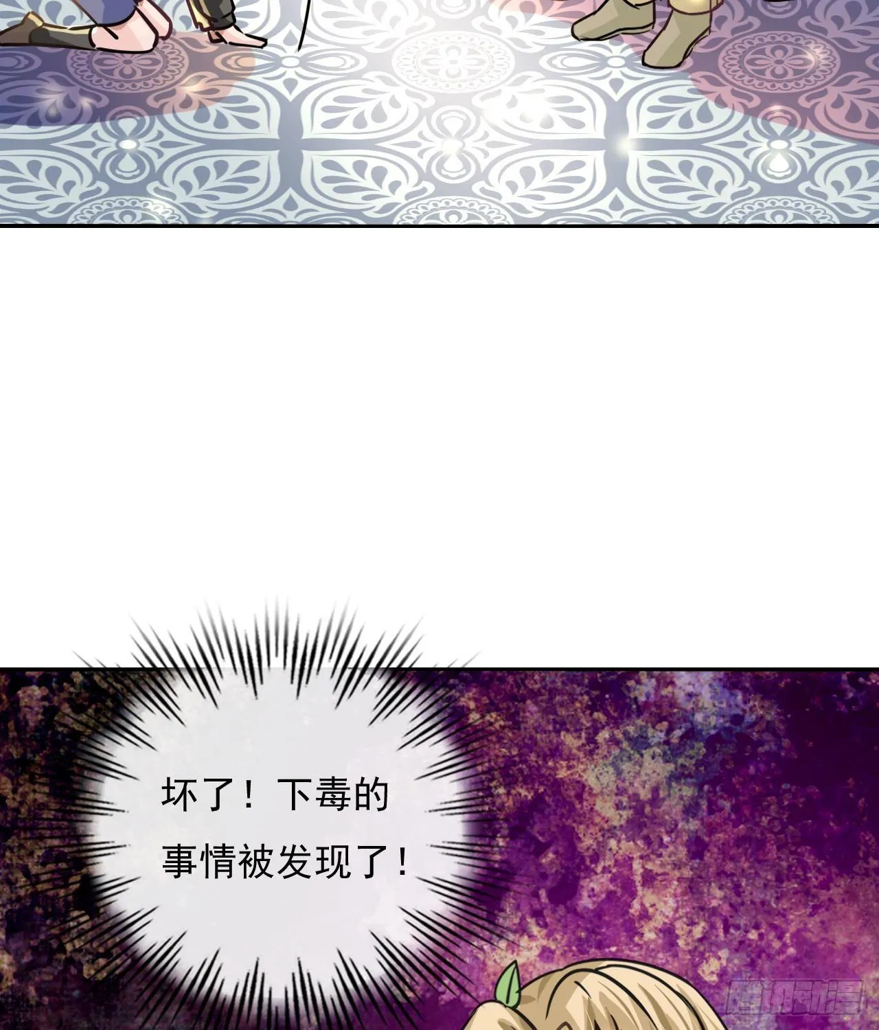第17话 下毒的人是谁？！ 第19页