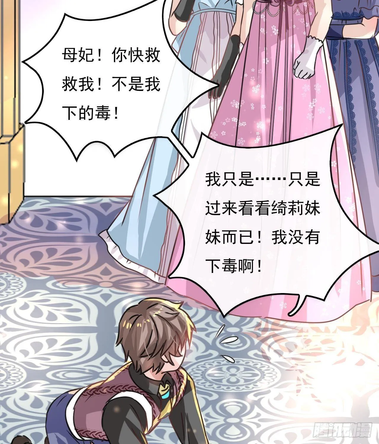第17话 下毒的人是谁？！ 第22页