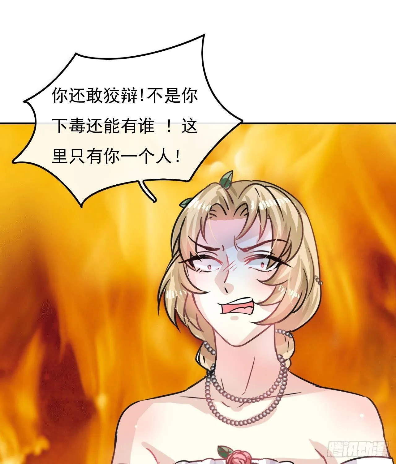 第17话 下毒的人是谁？！ 第25页