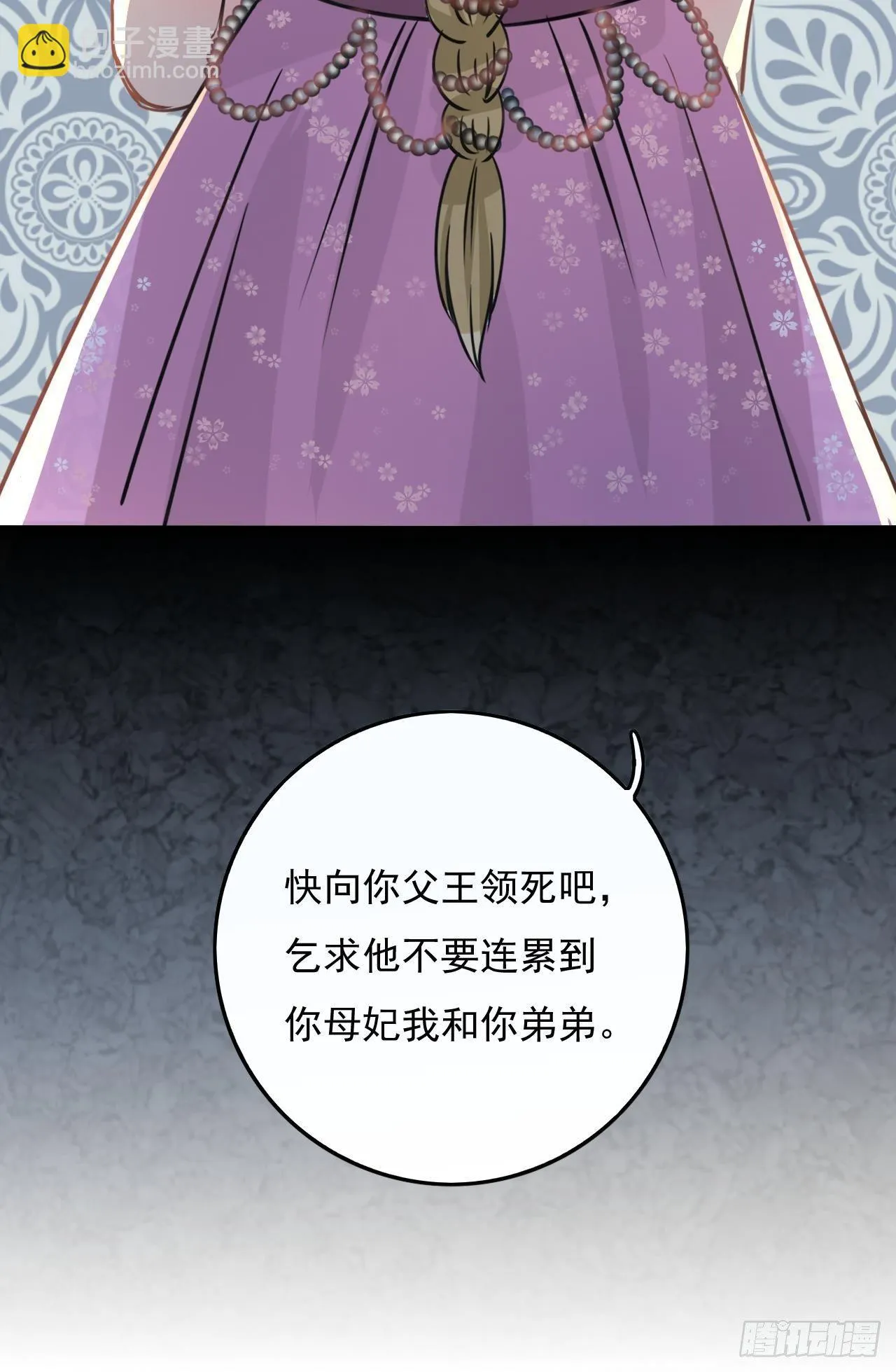第17话 下毒的人是谁？！ 第29页