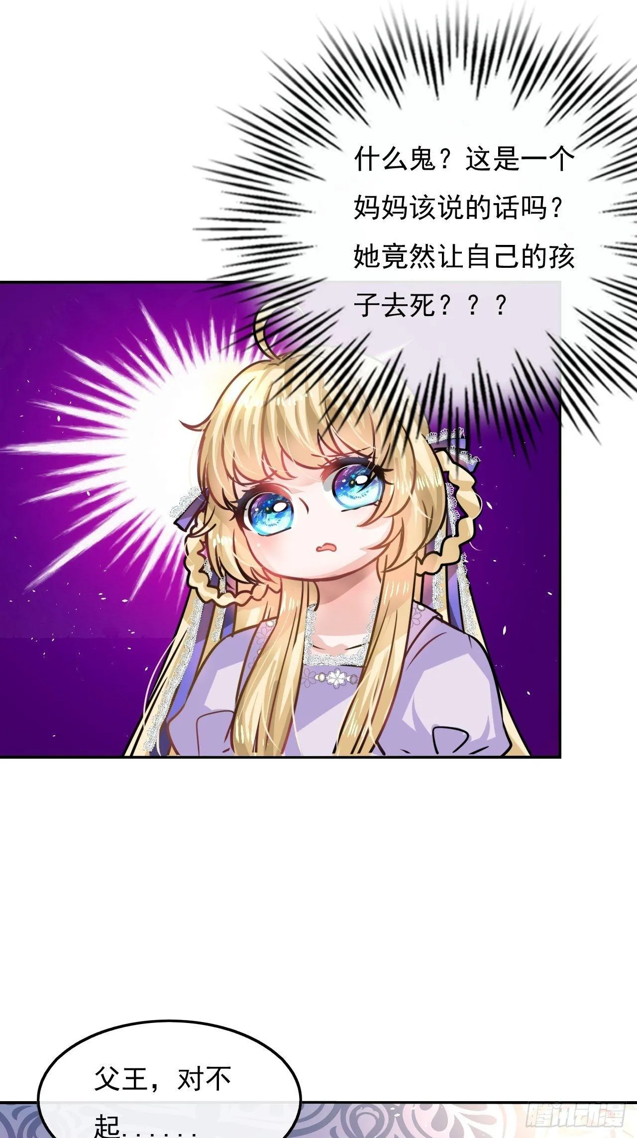 第18话 乔治要被处死了？！ 第2页