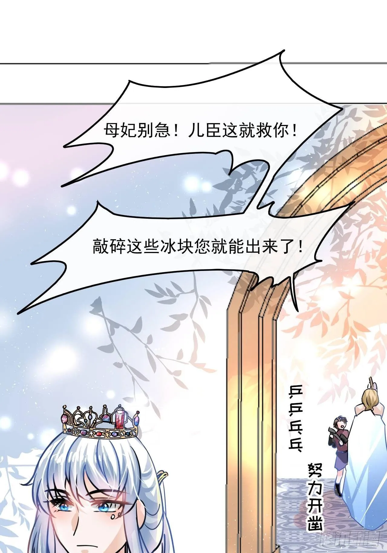 第20话 强大的魔法天赋 第21页