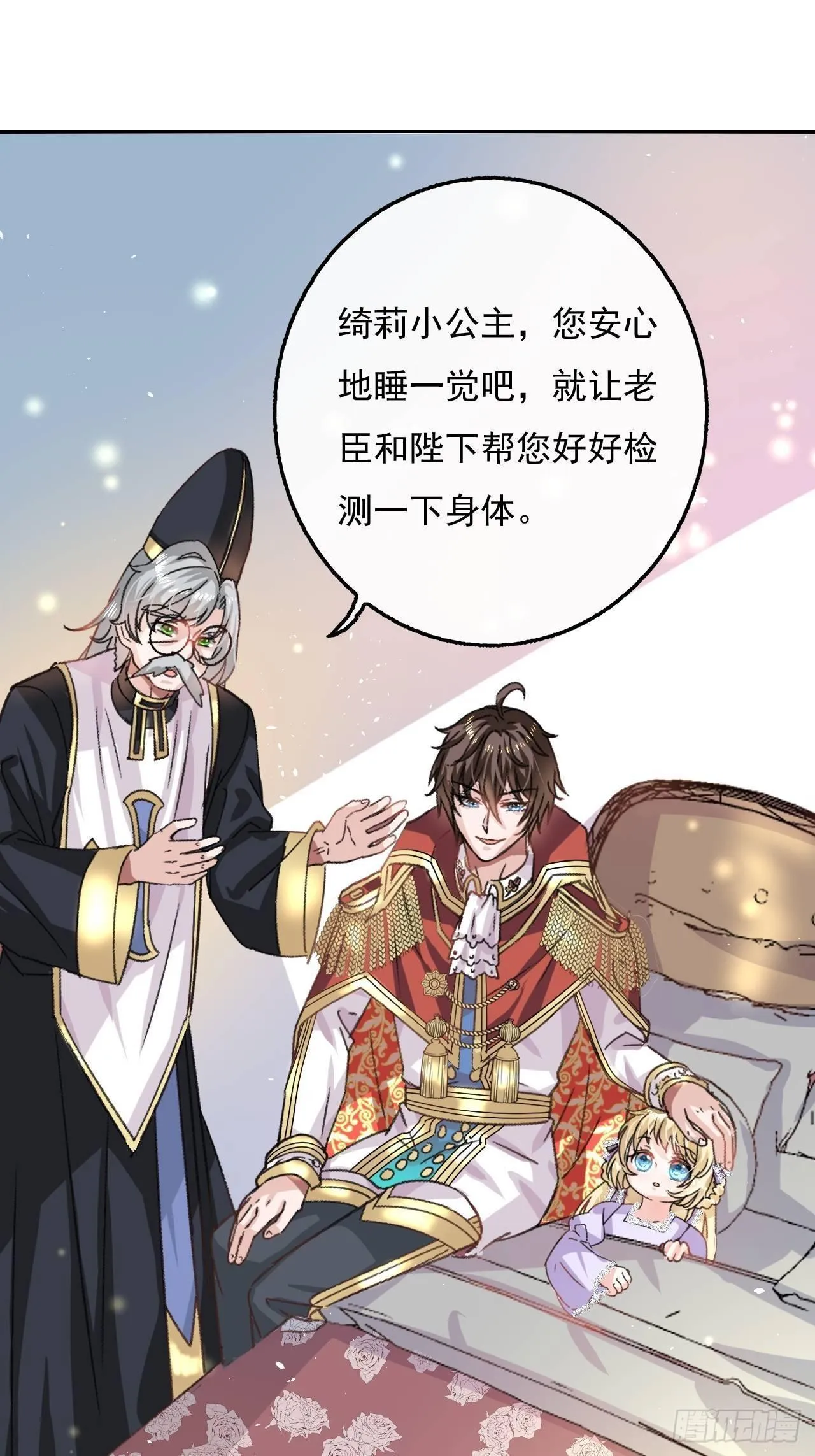 第21话 梦中之人 第3页
