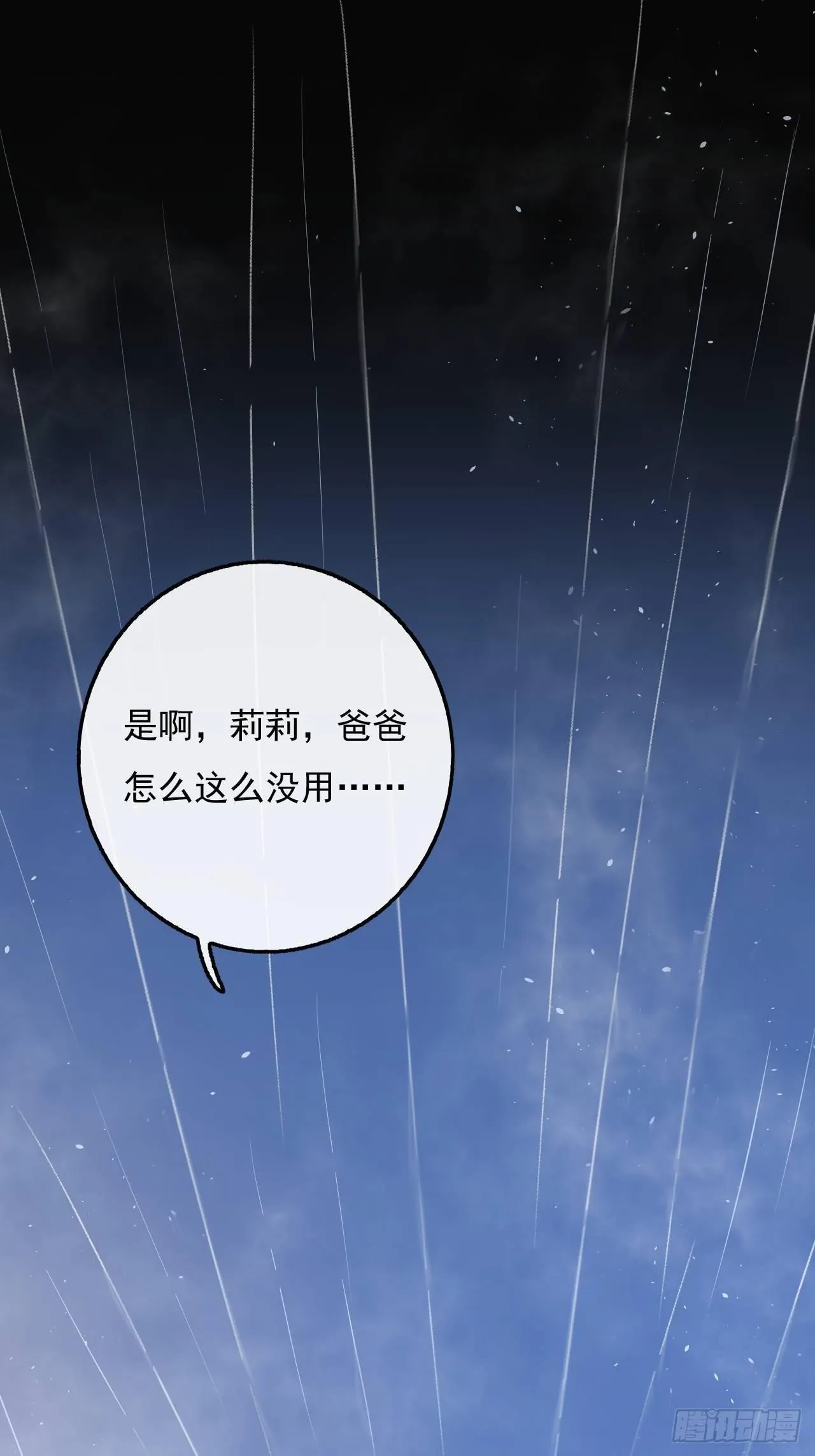 第21话 梦中之人 第8页