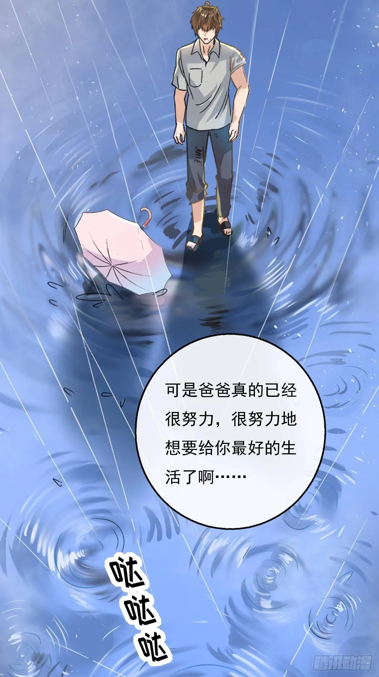 第21话 梦中之人 第9页