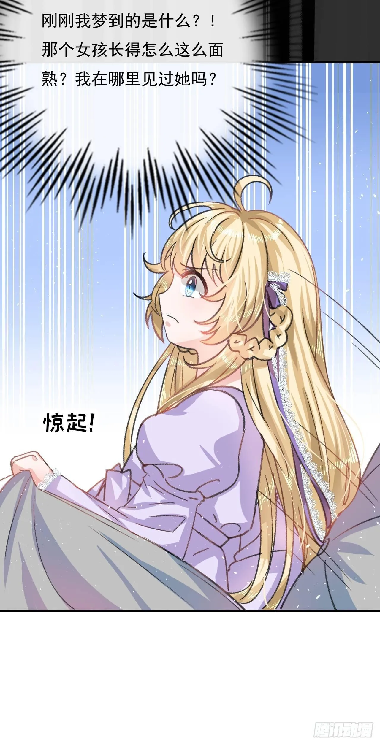 第21话 梦中之人 第11页
