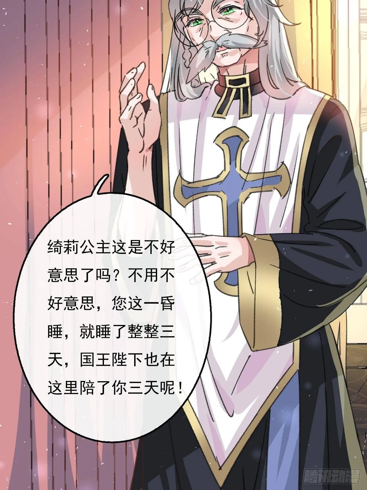 第21话 梦中之人 第16页