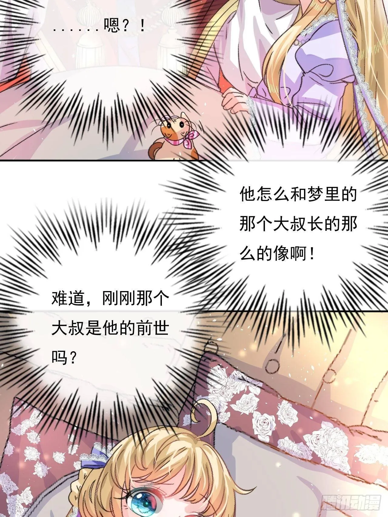 第22话 母妃自杀了？ 第3页