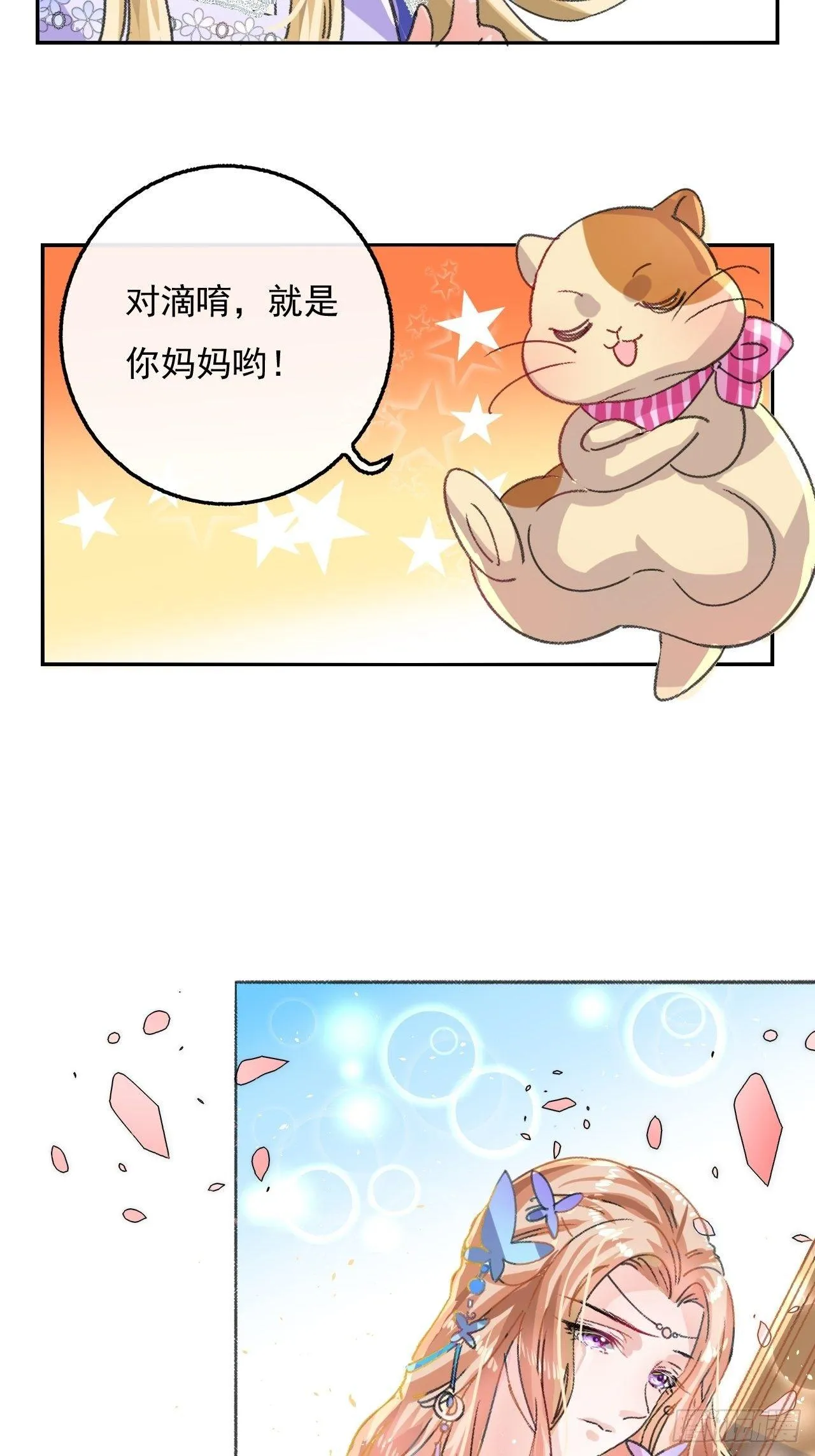 第22话 母妃自杀了？ 第14页