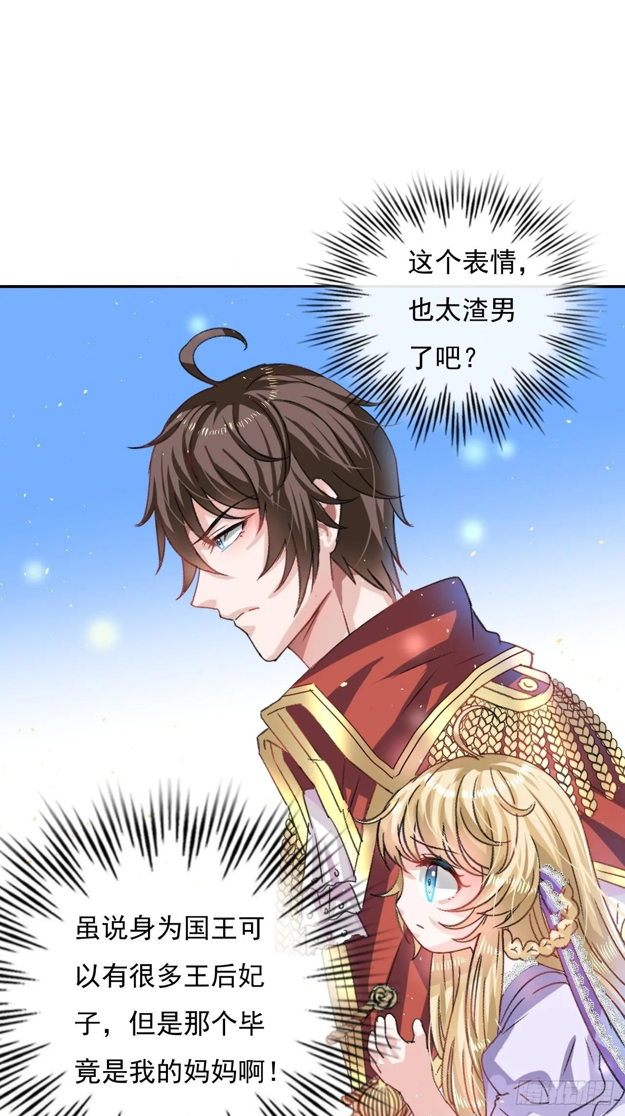第23话 出乎意料的母后 第2页
