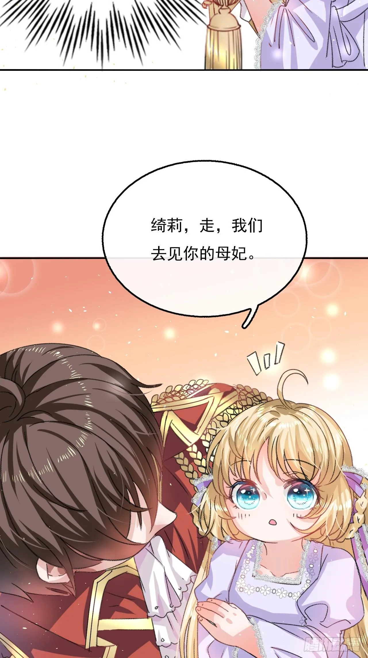 第23话 出乎意料的母后 第3页