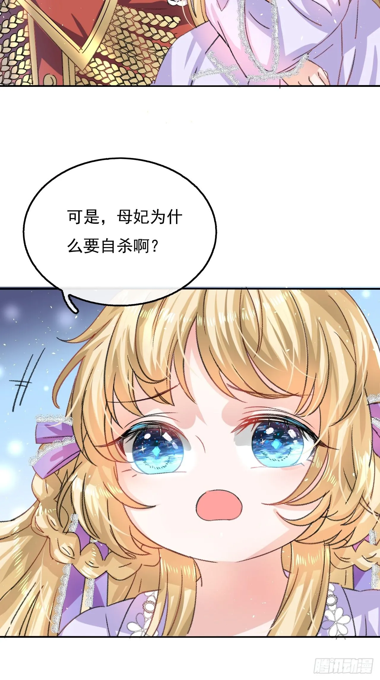 第23话 出乎意料的母后 第4页