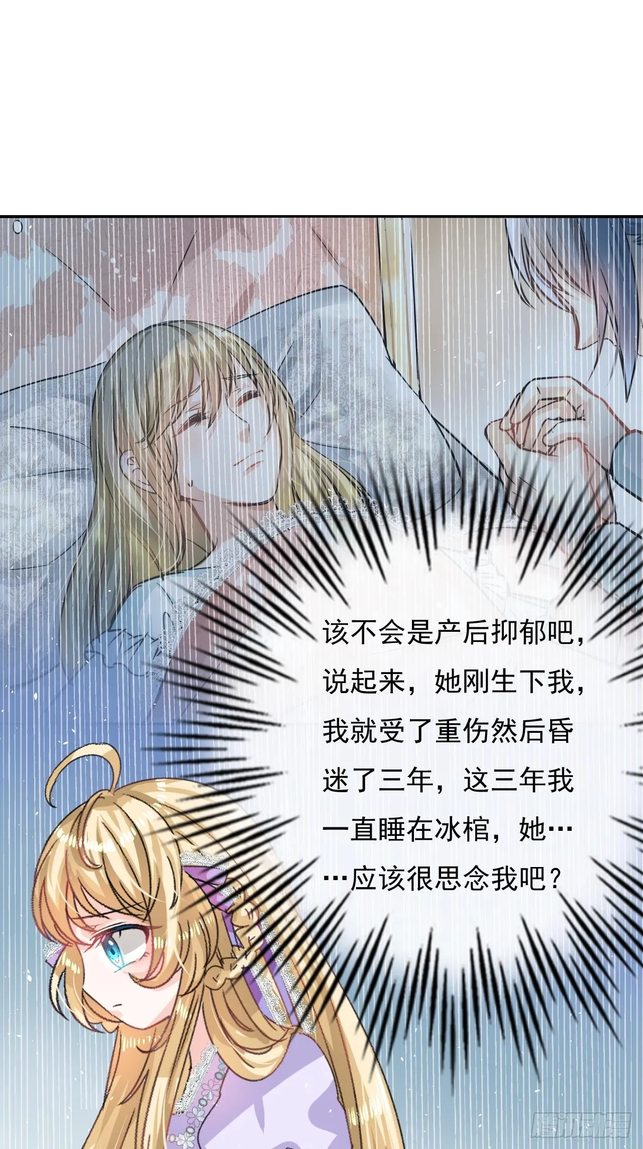 第23话 出乎意料的母后 第5页