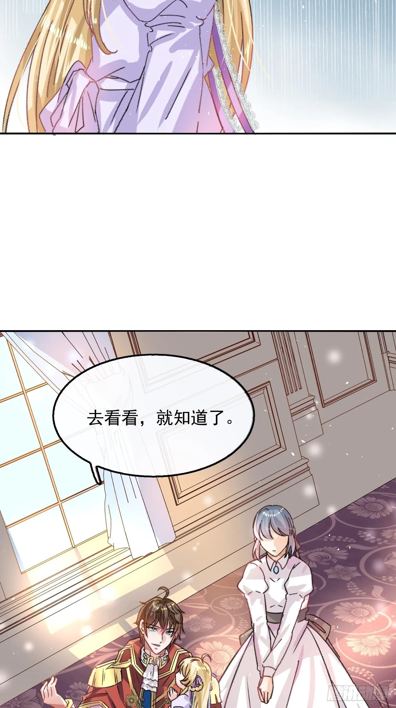 第23话 出乎意料的母后 第6页