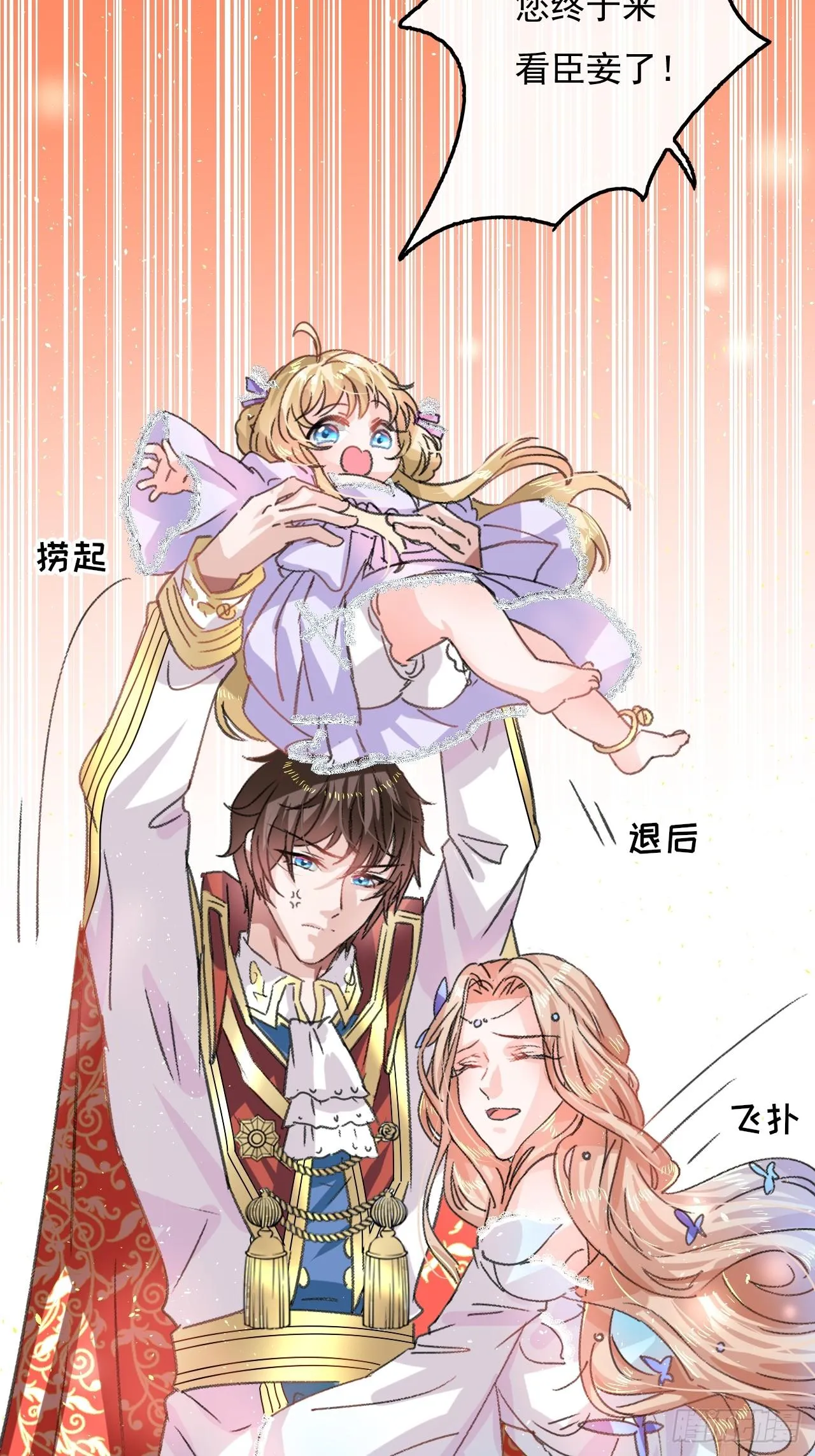 第23话 出乎意料的母后 第14页