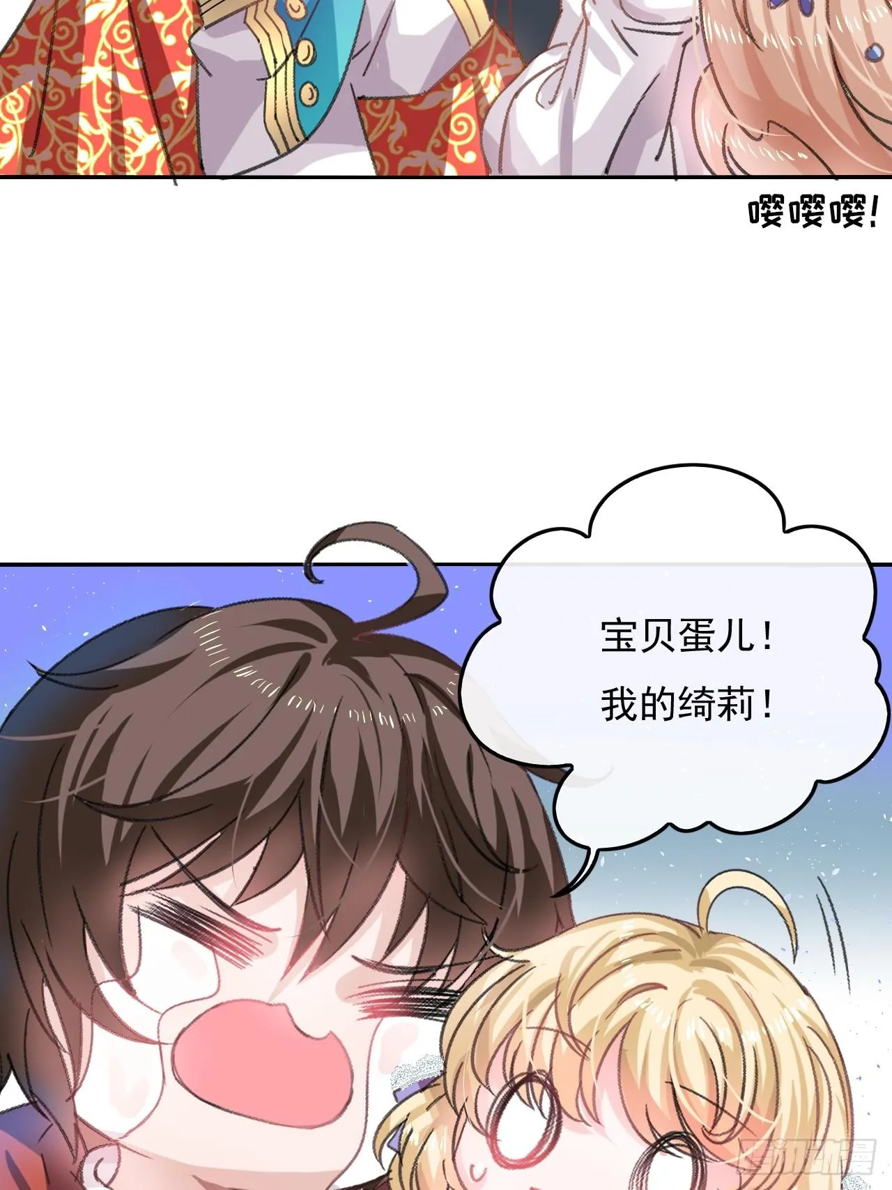 第24话 小公主要抱抱 第3页