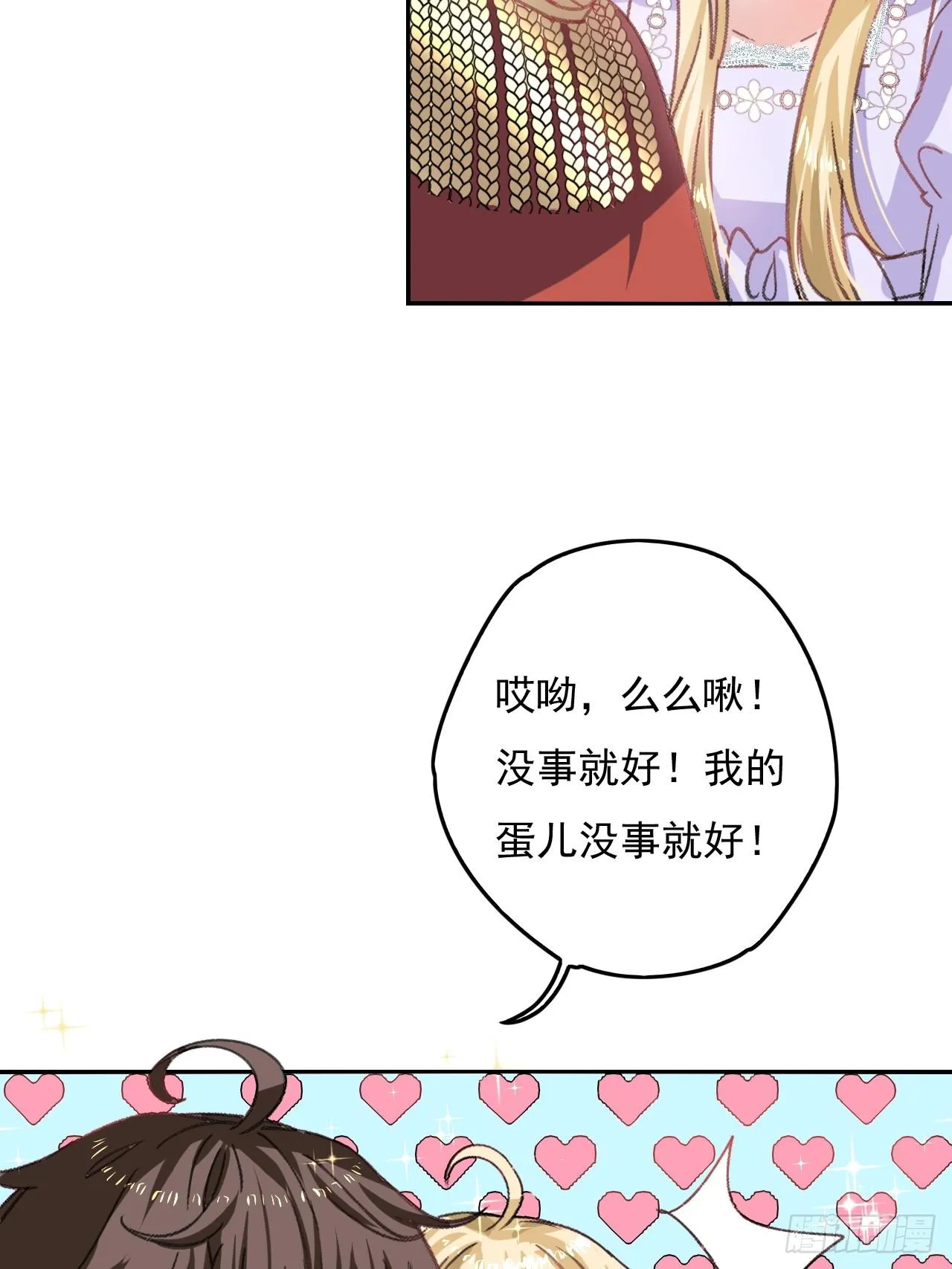 第24话 小公主要抱抱 第5页