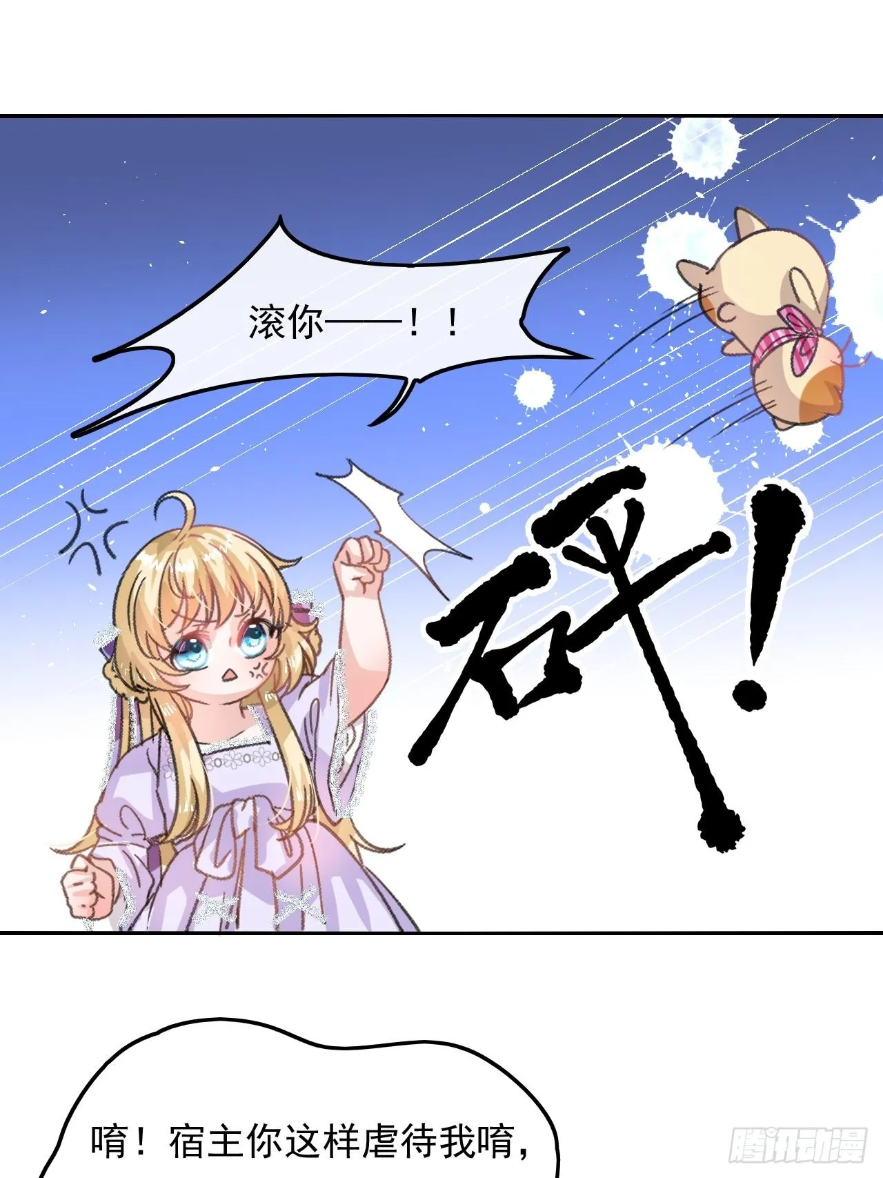 第24话 小公主要抱抱 第10页