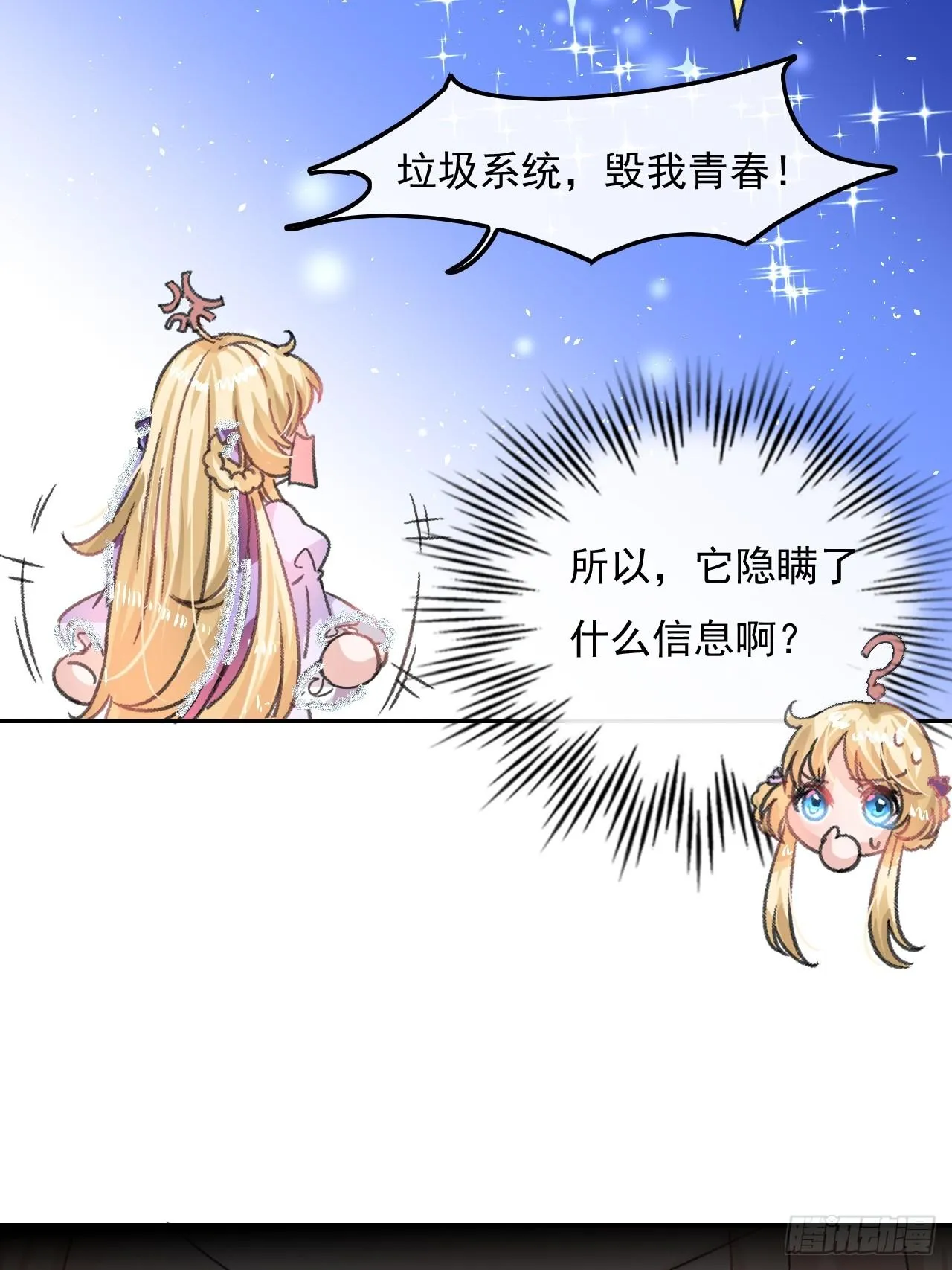 第24话 小公主要抱抱 第12页
