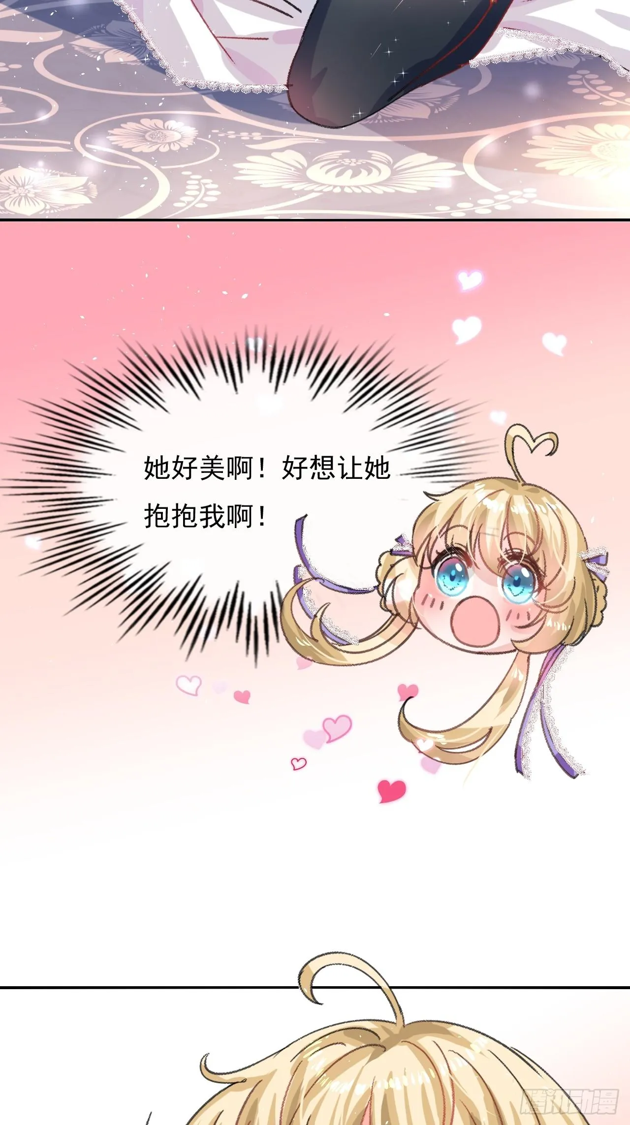 第24话 小公主要抱抱 第19页