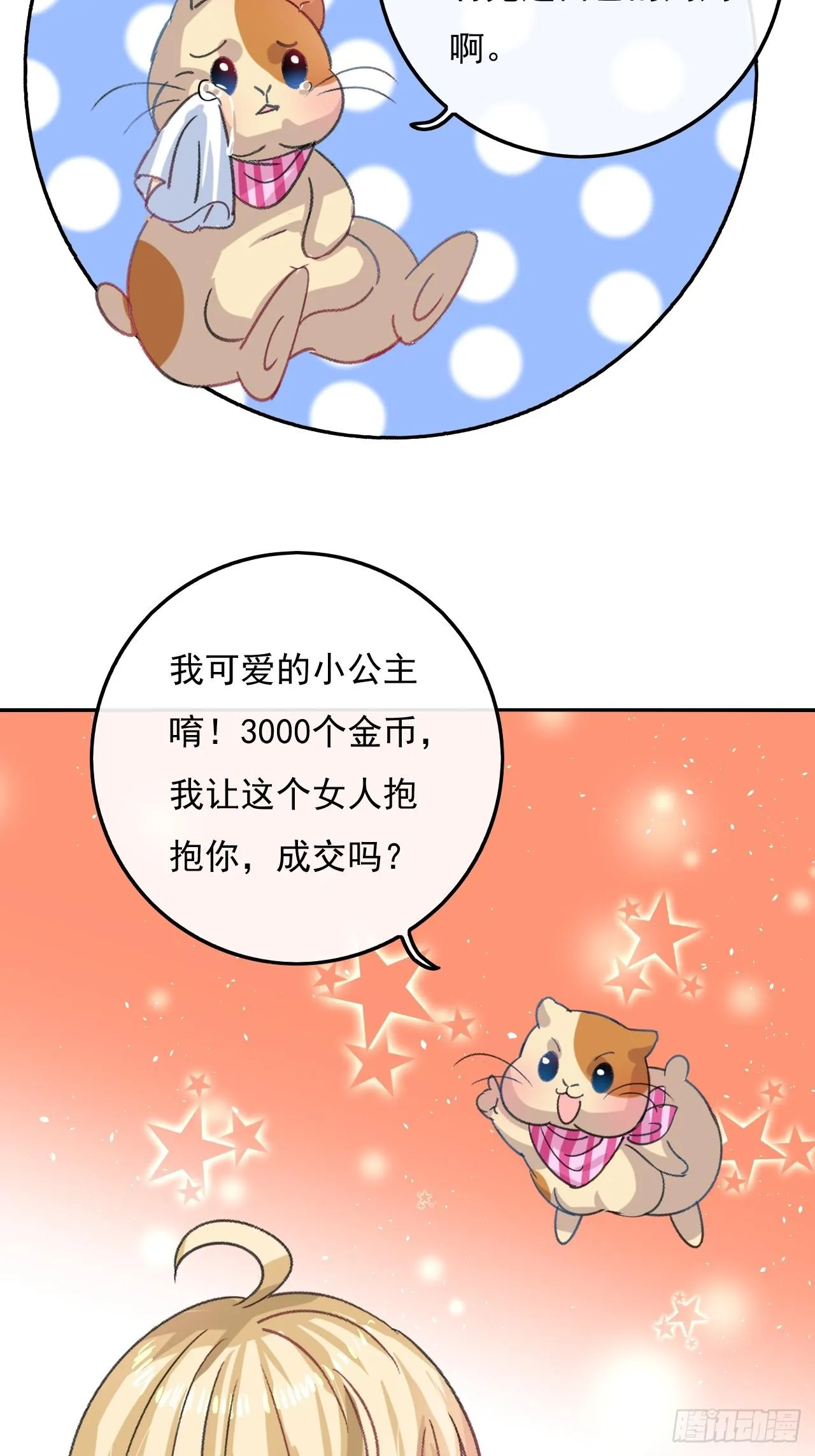 第24话 小公主要抱抱 第22页