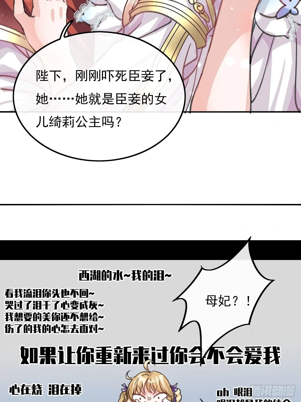 第25话 拒绝绿茶 第4页